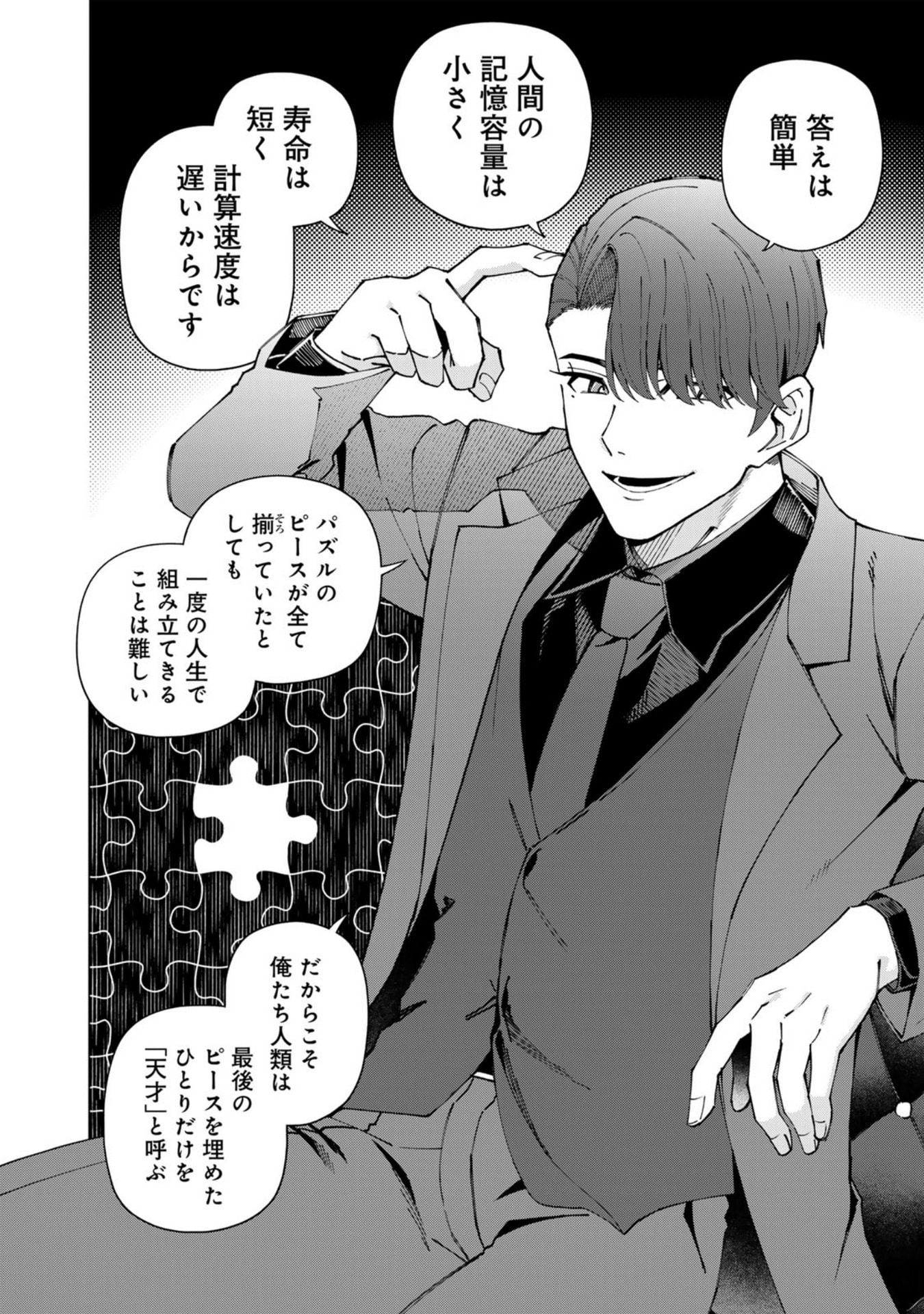 E, SHANAI SYSTEM SUBETE ONE OPE SHITEIRU WATASHI WO KAIKO DESU KA? Chap 37 - Pic 8
