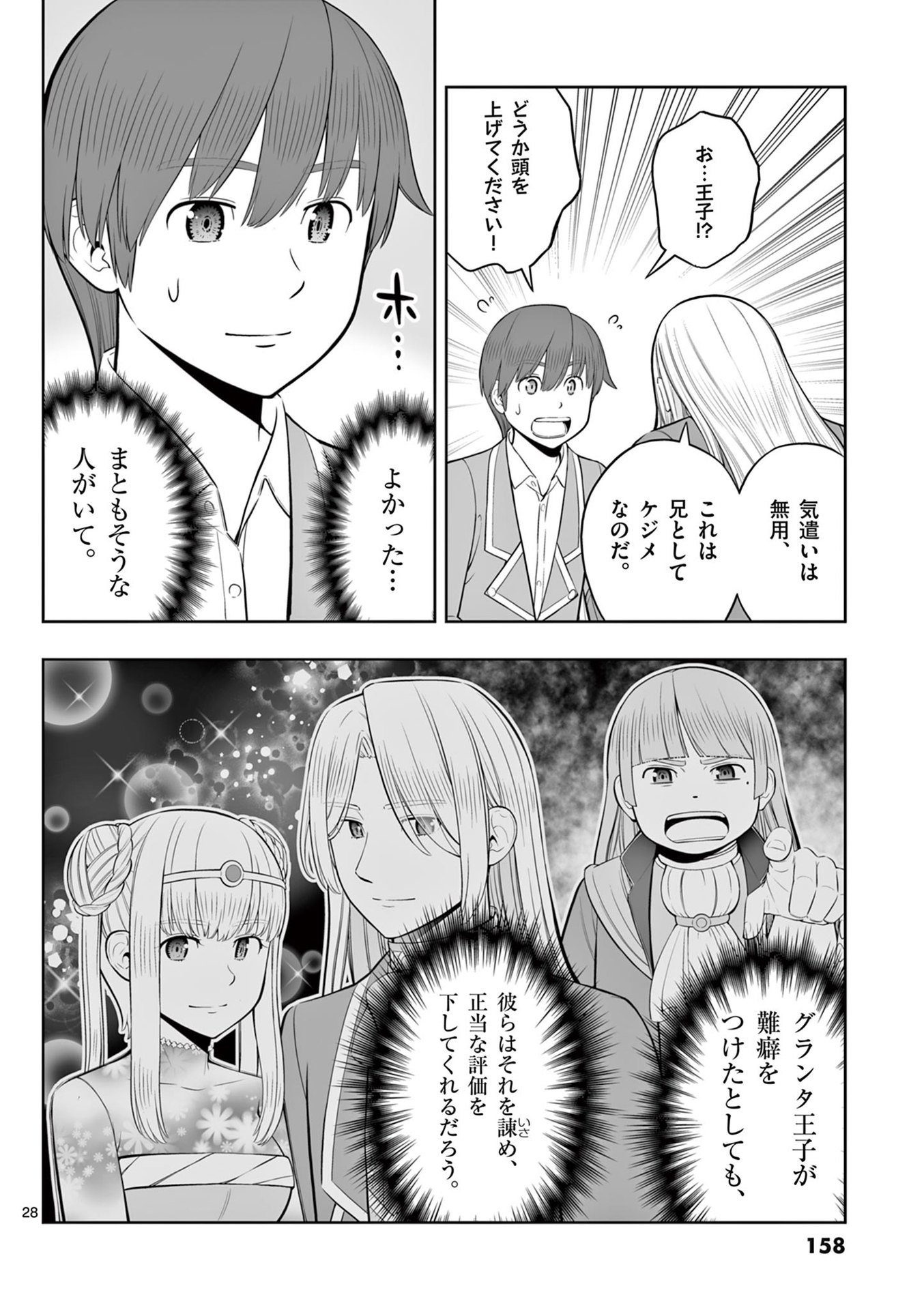 OKASHI SHOKUNIN NO NARIAGARI - TENSAI PATISHIE NO RYOUCHI KEIEI Chapter 47 page 28 - nihonkuni.com