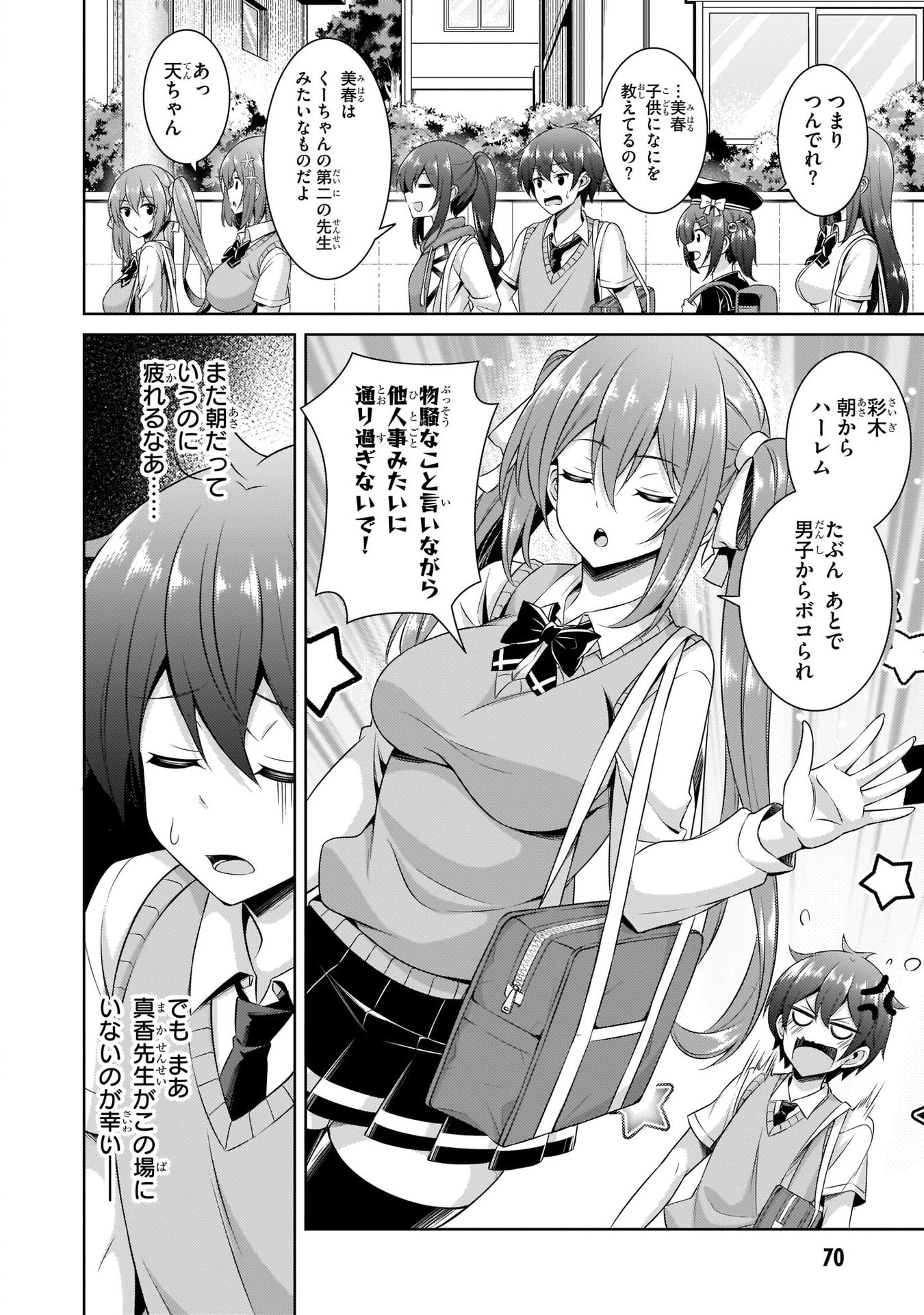 BOKU NO KANOJO SENSEI Chapter 29 page 8 - nihonkuni.com