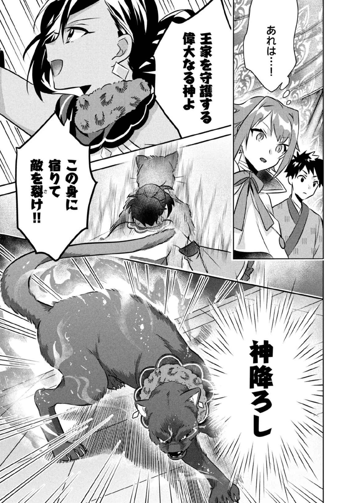 JIMINA KEN SEI WA SORE DEMO SAIKYOUDESU - RAW Chapter 79 page 7 - nihonkuni.com