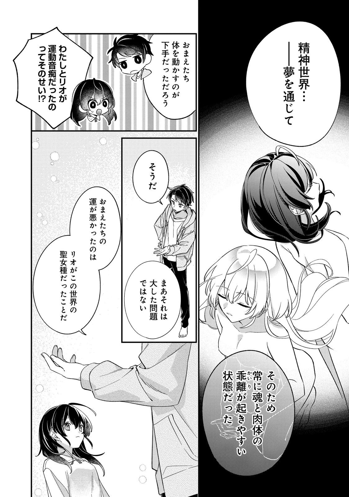 Read SEIJO SAMA HA TORIKAEKO Chapter 5 [High Quality / Full] - Page 14 - nicomanga.com