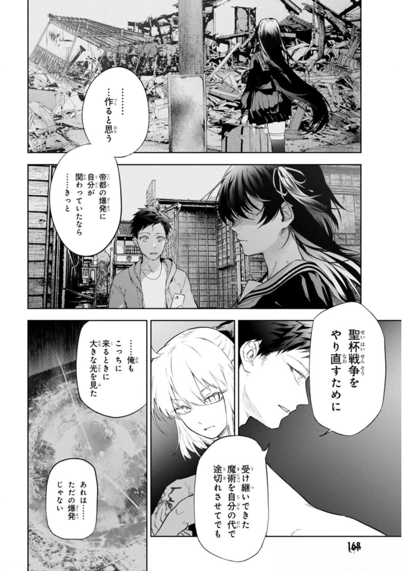 TEITO SEIHAI KITAN: FATE/TYPE REDLINE Chapter 13 page 10 - nihonkuni.com