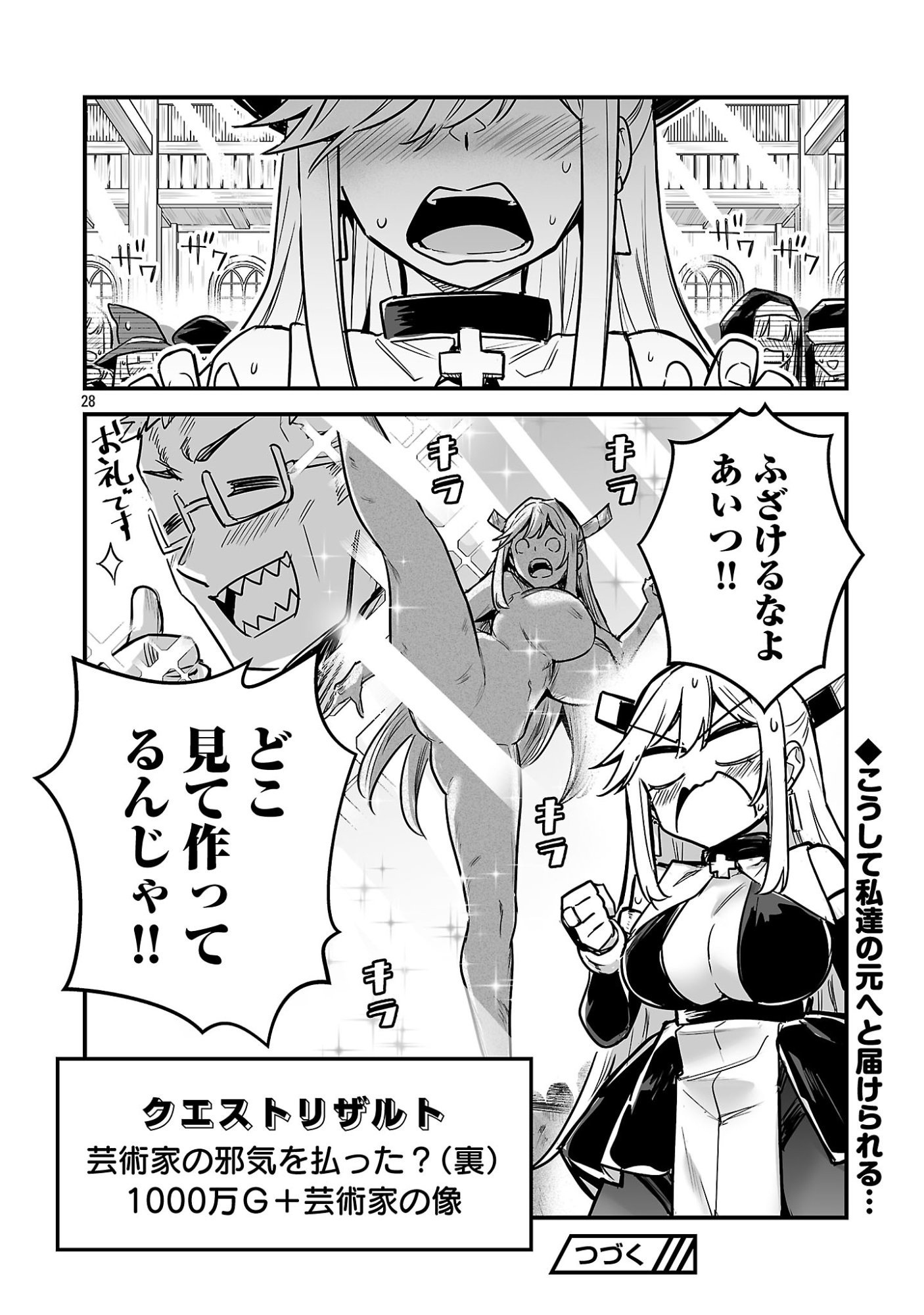 HUNTER GUILD NO URA QUEST ~SSS RANK NO WATASHI NARA ECCHI NA QUEST MO YOYUU (?) DESU~ Chap 3.3 - Pic 10