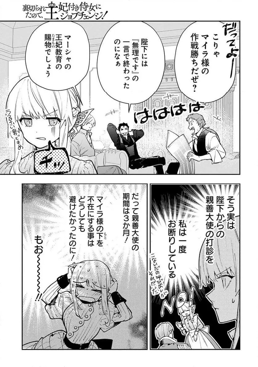 URAGIRARETA NO DE, OUHITSUKI JIJO NI JOB CHANGE! Chapter 27 page 9 - nihonkuni.com
