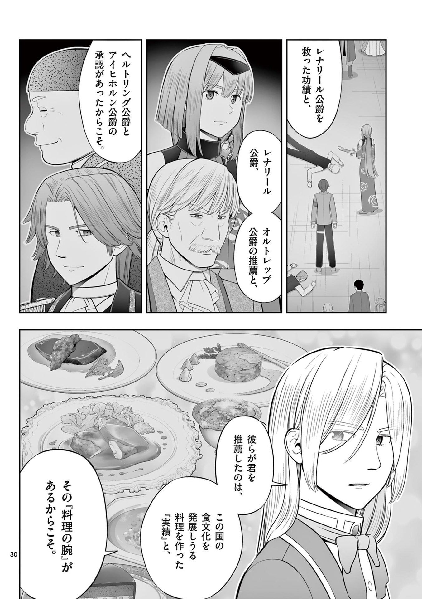 OKASHI SHOKUNIN NO NARIAGARI - TENSAI PATISHIE NO RYOUCHI KEIEI Chapter 47 page 30 - nihonkuni.com