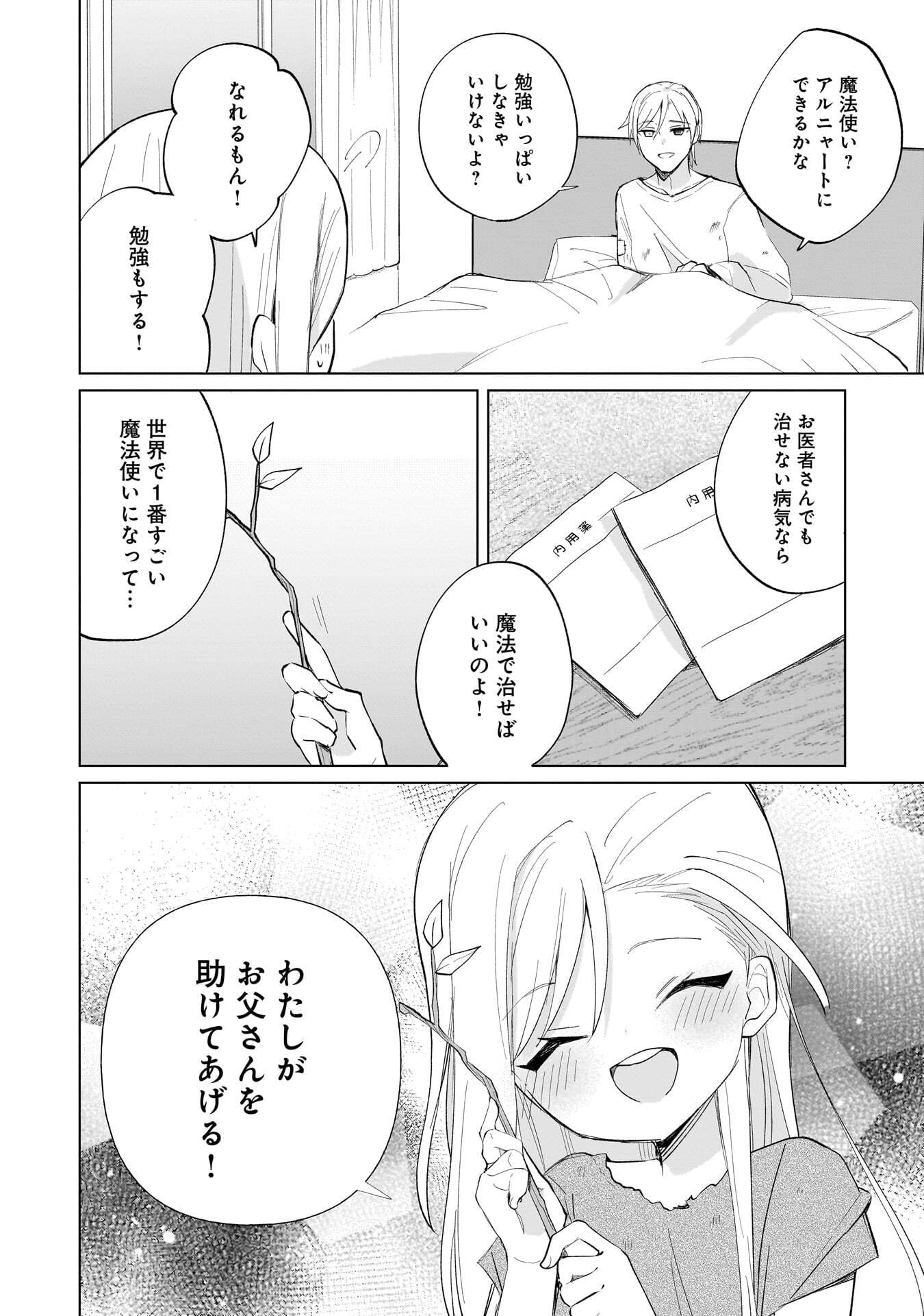SEKAI ICHI NO MAHOU TSUKAI WA DESHI NI MAKENAI! Chapter 18.5 page 2 - nihonkuni.com