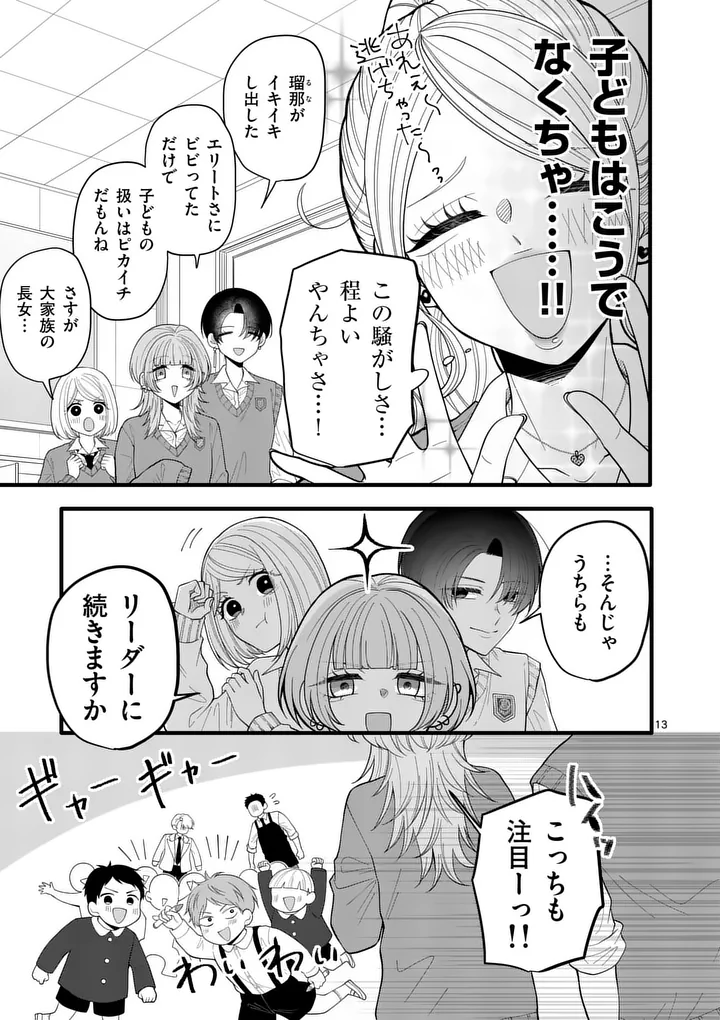 MAJIME FUMAJIME MAJI KOIJI Chapter 3 page 13 - nihonkuni.com