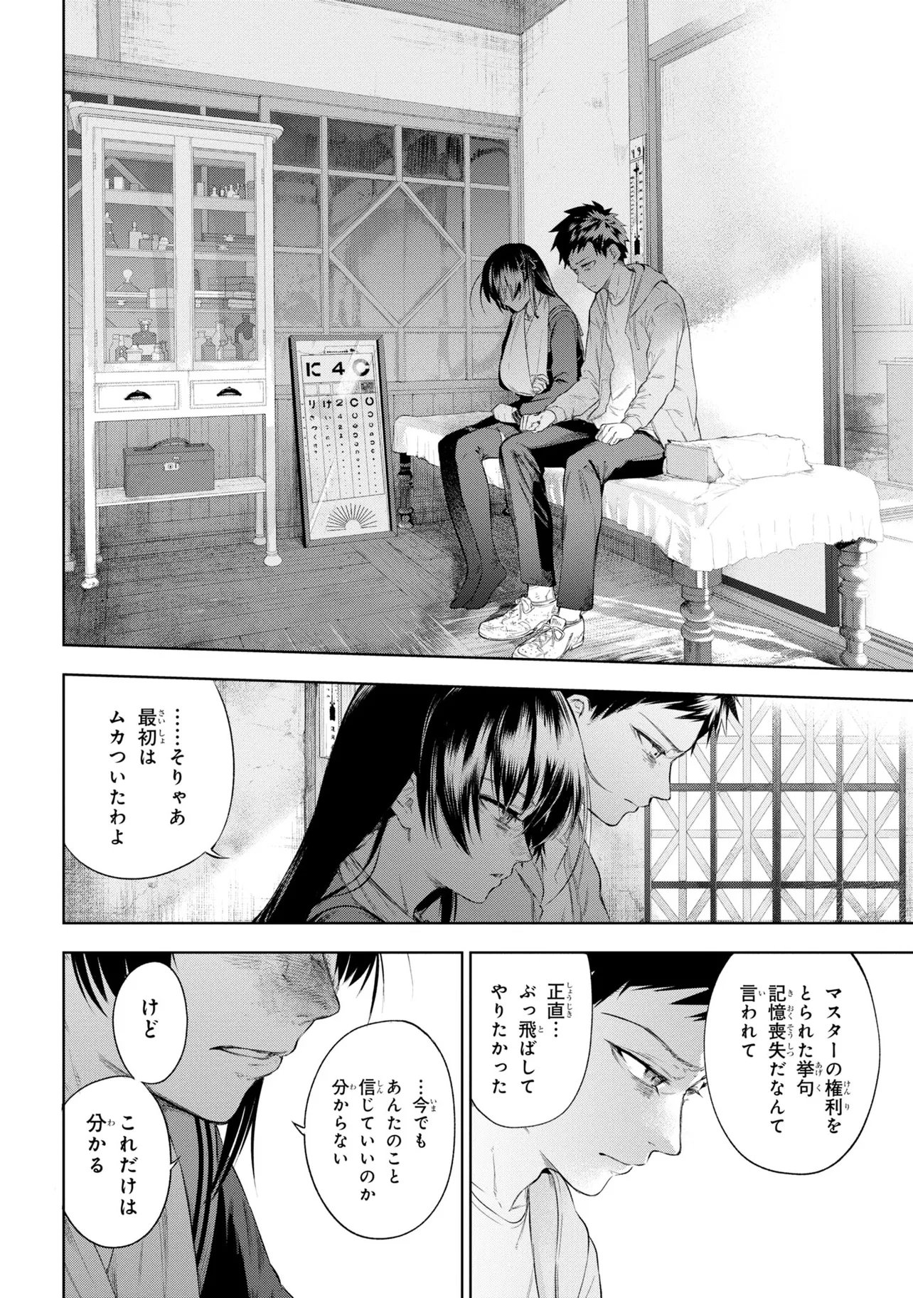 TEITO SEIHAI KITAN: FATE/TYPE REDLINE Chapter 10 page 40 - nihonkuni.com