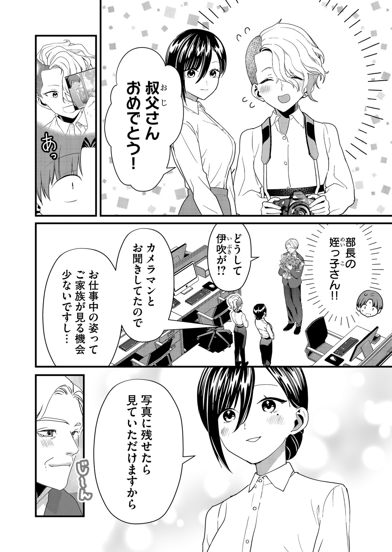 TOKIMORI-SAN GA MUBOUBI DESU!! Chapter 55 page 2 - nihonkuni.com