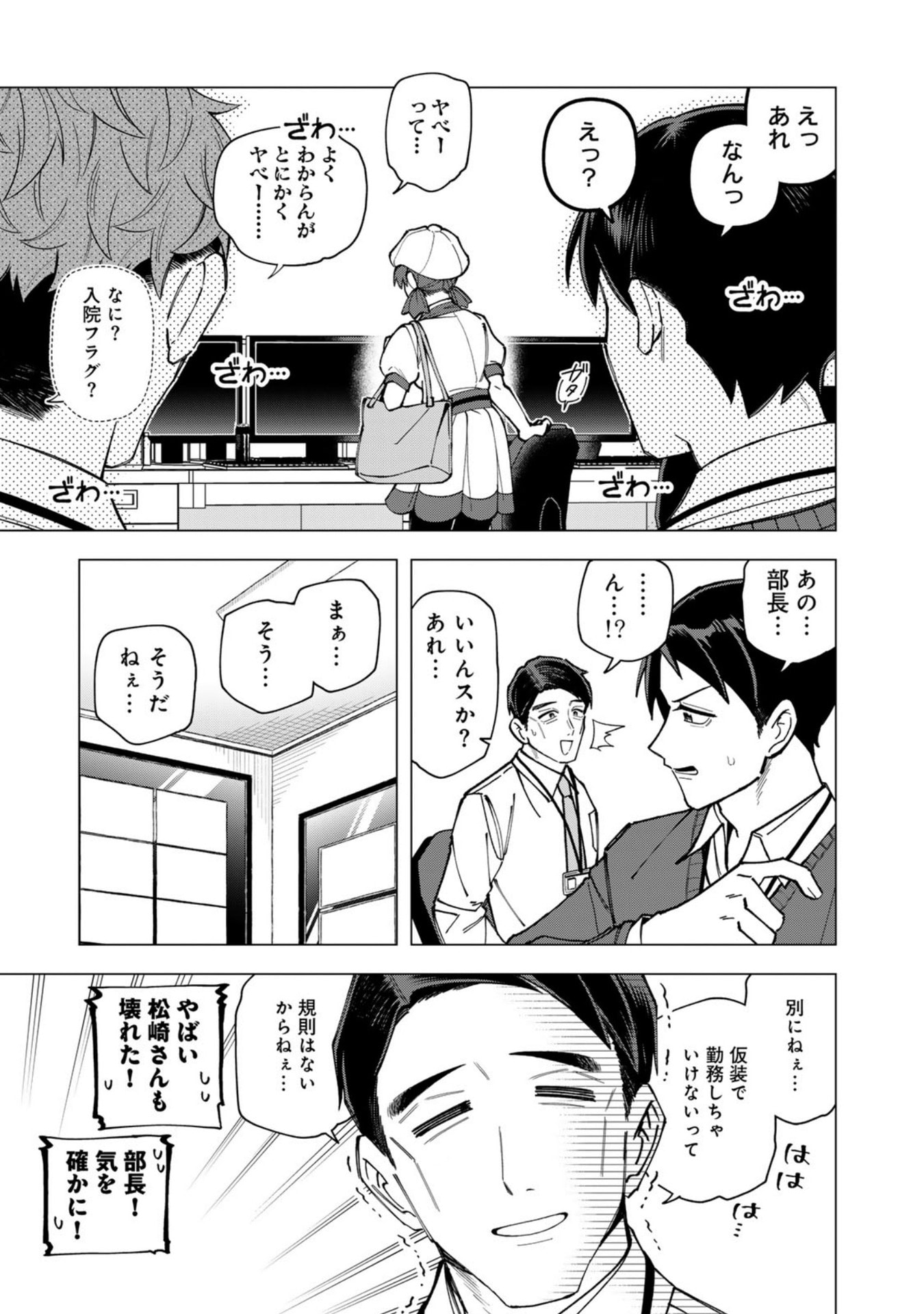 E, SHANAI SYSTEM SUBETE ONE OPE SHITEIRU WATASHI WO KAIKO DESU KA? Chap 38.5 - Pic 23