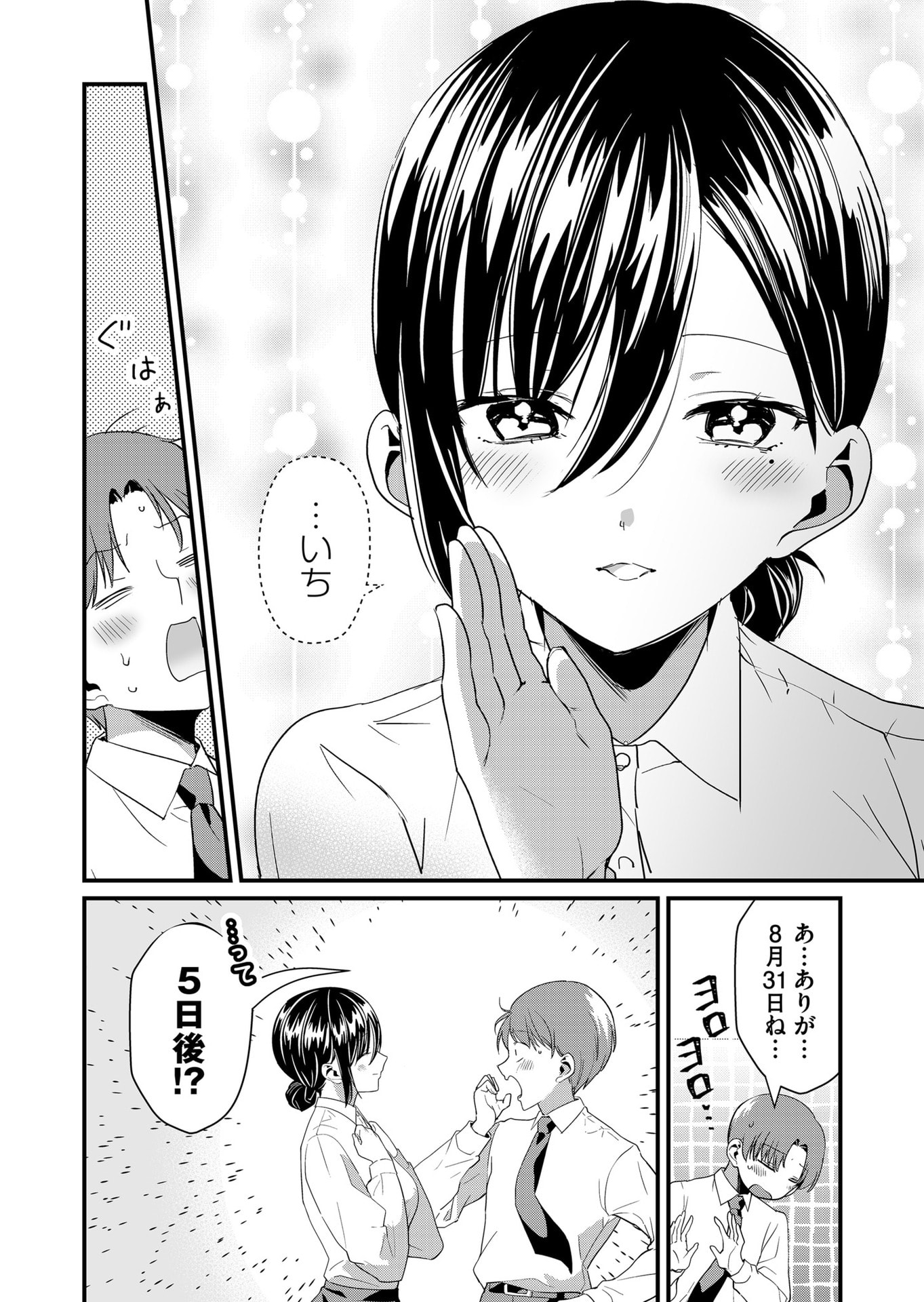 TOKIMORI-SAN GA MUBOUBI DESU!! Chapter 55 page 6 - nihonkuni.com