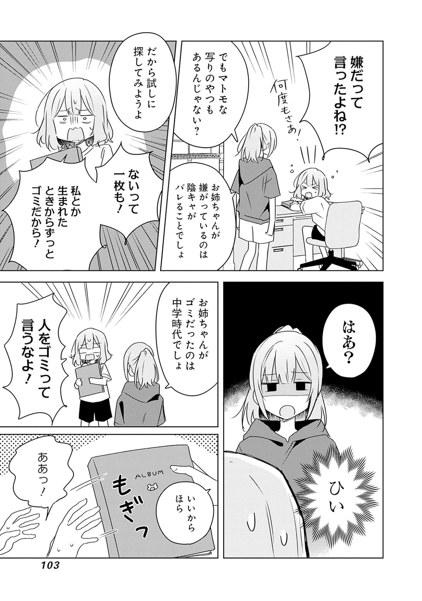 WATASHI GA KOIBITO NI NARERU WAKE NAI JAN, MURI MURI! (※MURI JA NAKATTA!?) Chapter 60 page 27 - nihonkuni.com