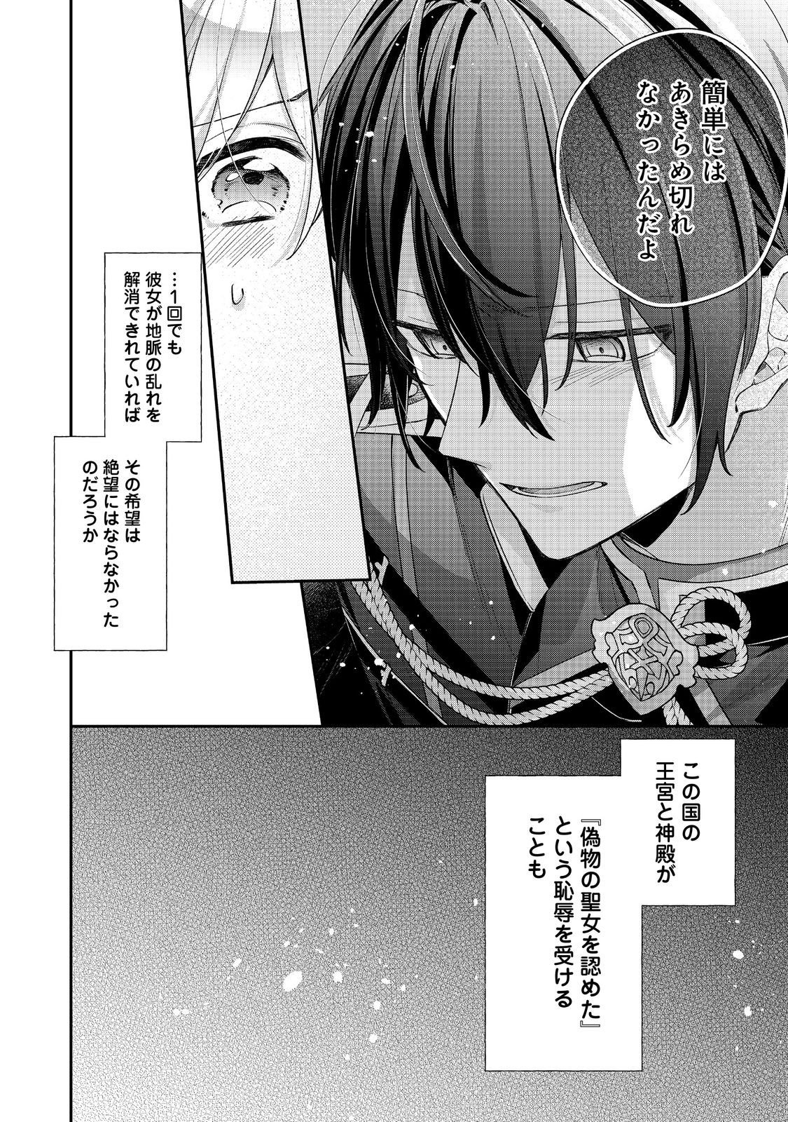 Read SEIJO SAMA HA TORIKAEKO Chapter 4 [High Quality / Full] - Page 6 - nicomanga.com