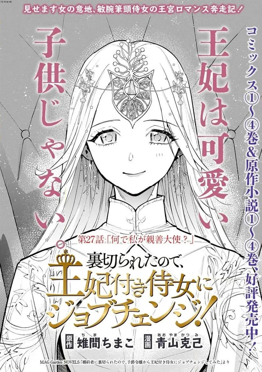 URAGIRARETA NO DE, OUHITSUKI JIJO NI JOB CHANGE! Chapter 27 page 2 - nihonkuni.com
