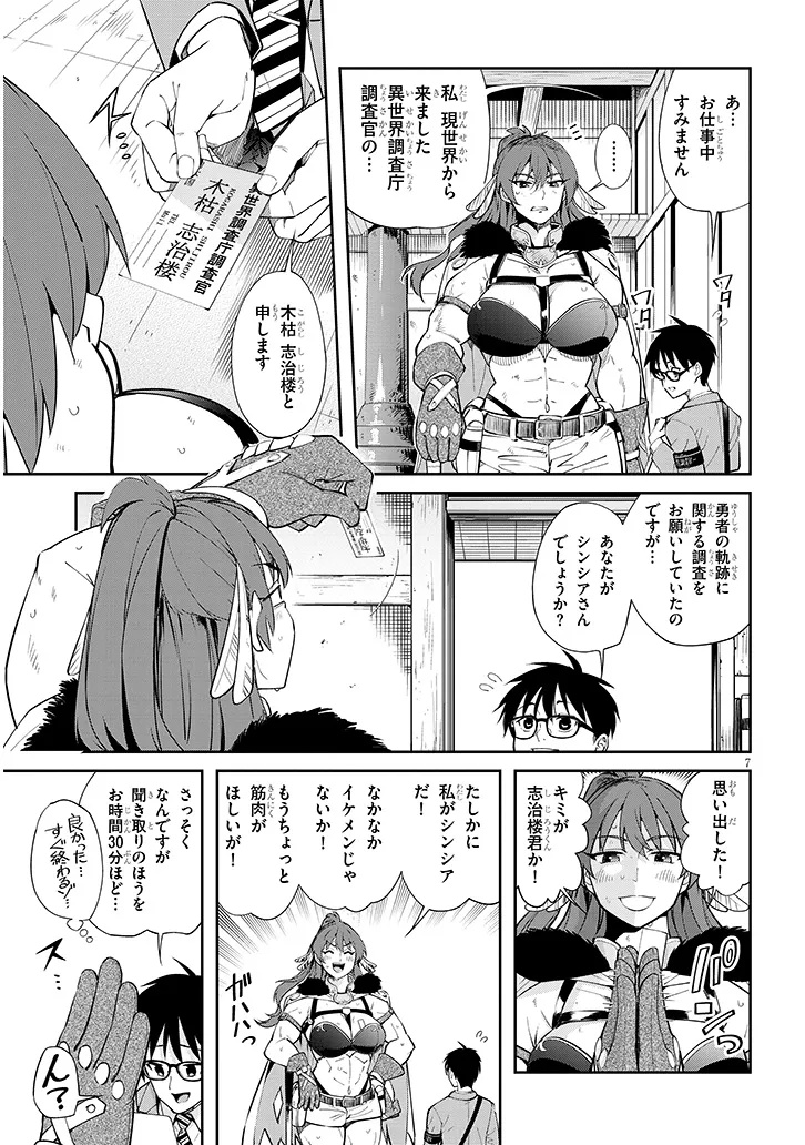 ISEKAI GOURMET TSUMAMIGUI! Chap 1 - Pic 7