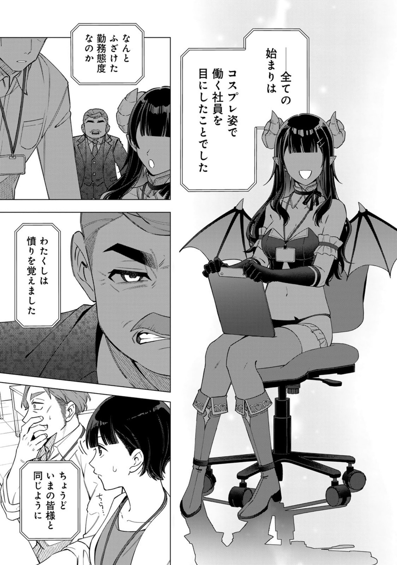 E, SHANAI SYSTEM SUBETE ONE OPE SHITEIRU WATASHI WO KAIKO DESU KA? Chap 33 - Pic 7