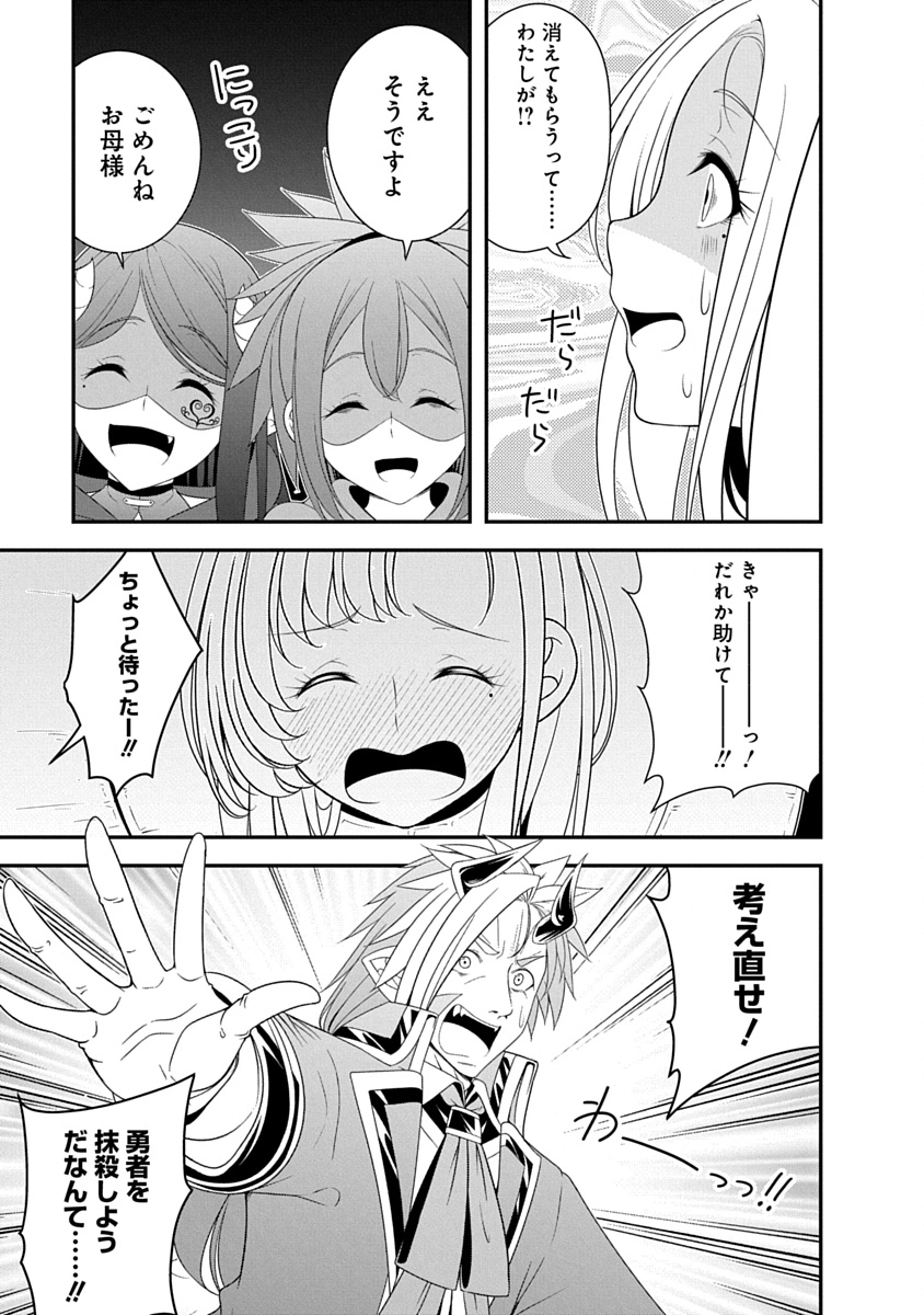 TENSEI MAOU TO PONKOTSU YUUSHA: MAOU WA KAKKO YOKU TAOSARETAI NO NI, YUUSHA GA SUGU ZENMETSU SHIYAGARU Chapter 42 page 13 - nihonkuni.com