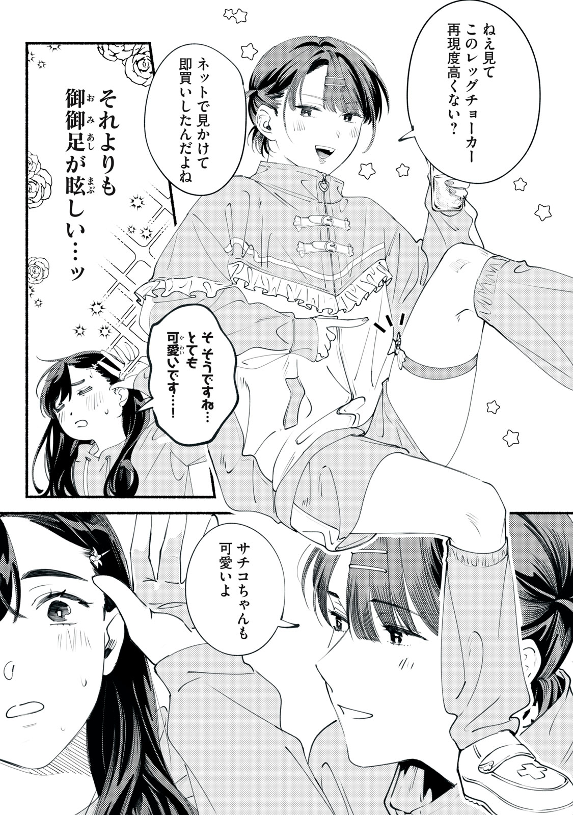 Read DERIWO NO OSHIGOTO Chapter 11 [High Quality / Full] - Page 7 - dark.nicomanga.com