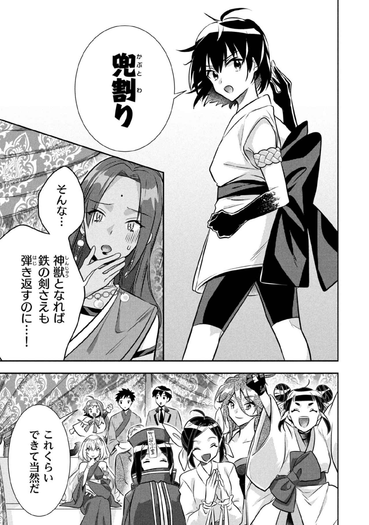 JIMINA KEN SEI WA SORE DEMO SAIKYOUDESU - RAW Chapter 79 page 13 - nihonkuni.com