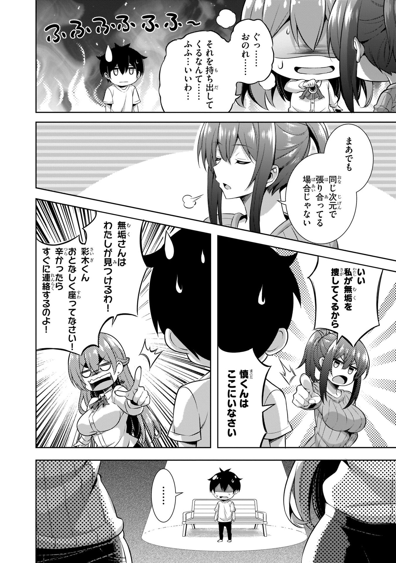 BOKU NO KANOJO SENSEI Chapter 31 page 24 - nihonkuni.com