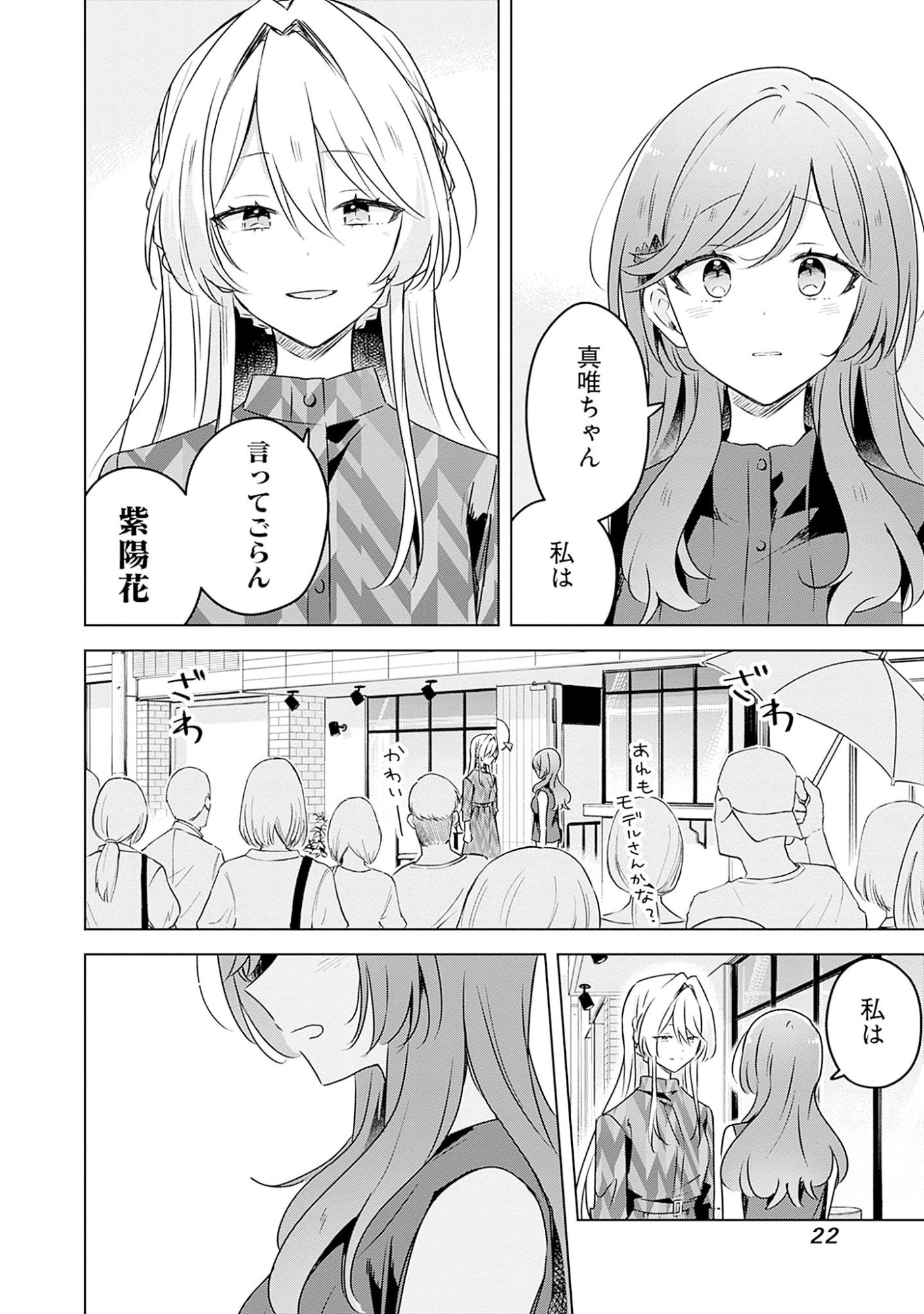 WATASHI GA KOIBITO NI NARERU WAKE NAI JAN, MURI MURI! (※MURI JA NAKATTA!?) Chapter 58.6 page 21 - nihonkuni.com
