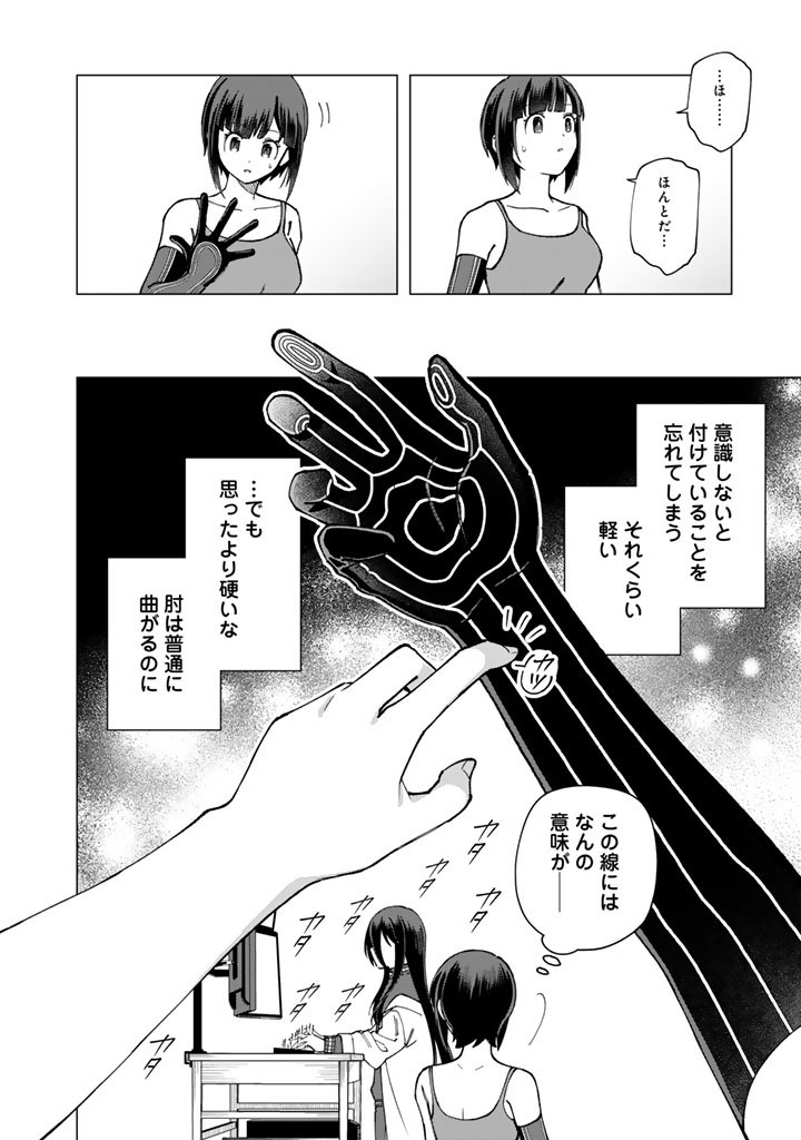 E, SHANAI SYSTEM SUBETE ONE OPE SHITEIRU WATASHI WO KAIKO DESU KA? Chap 39 - Pic 12