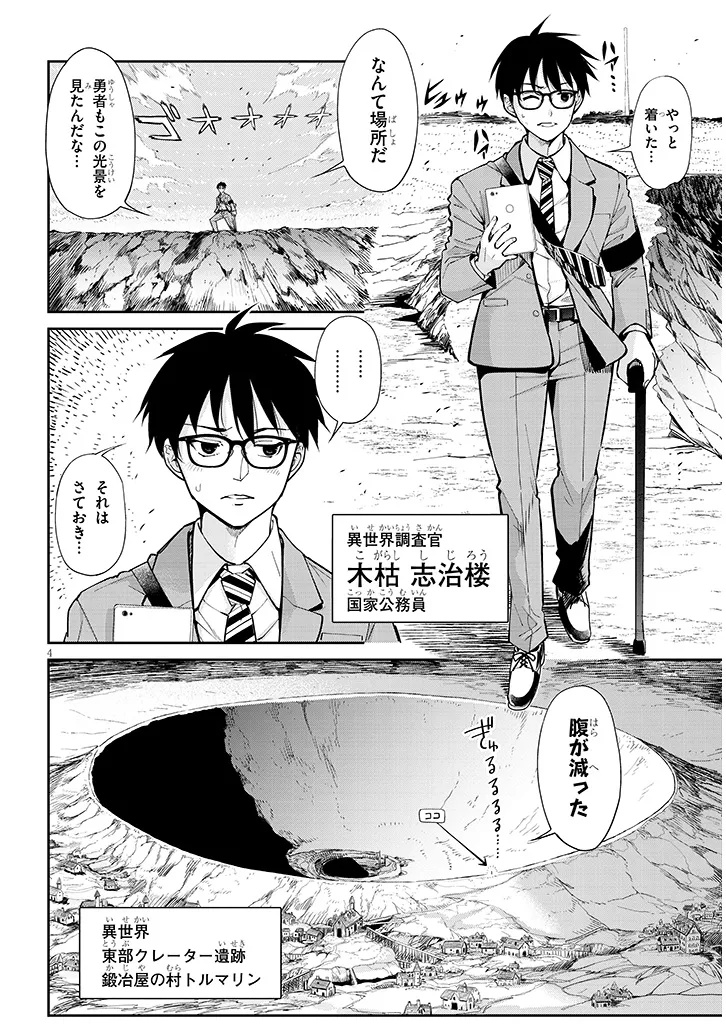 ISEKAI GOURMET TSUMAMIGUI! Chap 1 - Pic 4