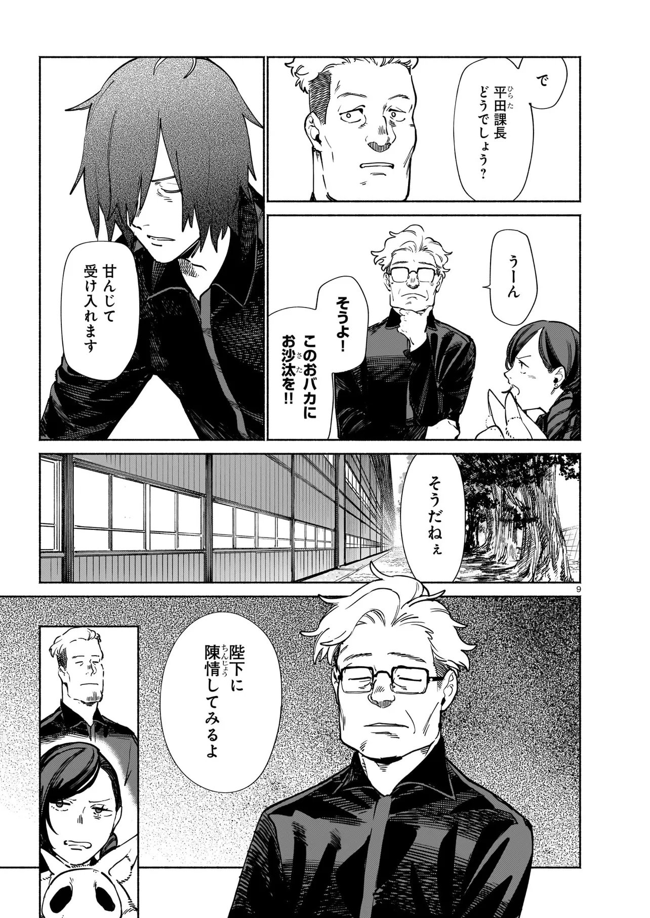 CHINGOCHOU FUTSURYOUKYOKU UKEIKA Chapter 19.1 page 9 - nihonkuni.com