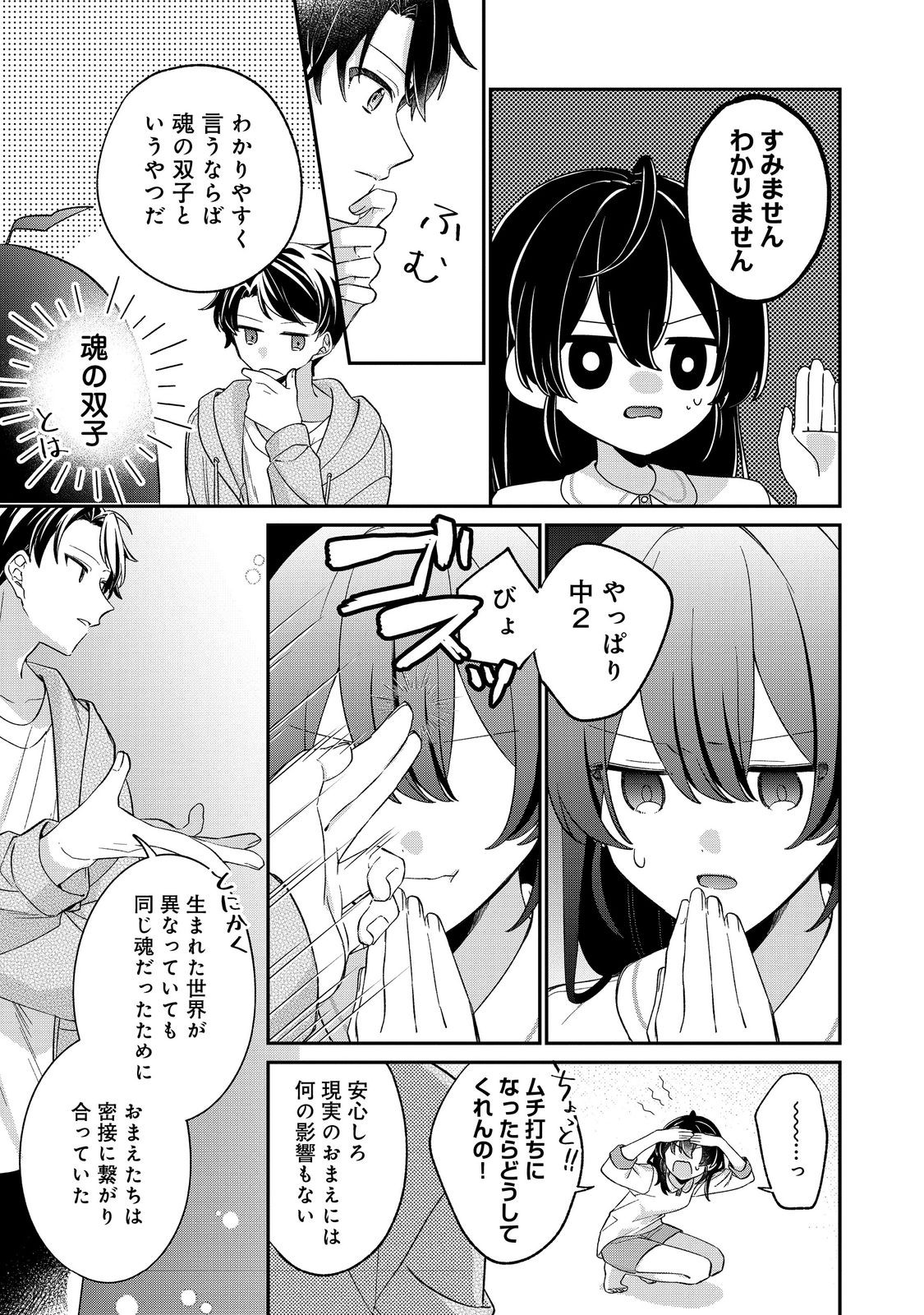 Read SEIJO SAMA HA TORIKAEKO Chapter 5 [High Quality / Full] - Page 13 - nicomanga.com