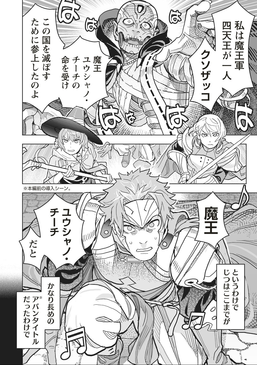 NETABARE GA HAGESHISUGIRU RPG SAIGO NO TEKI NO SHOUTAI WA YUUSHA NO CHICHI!!? Chapter 1 page 18 - nihonkuni.com