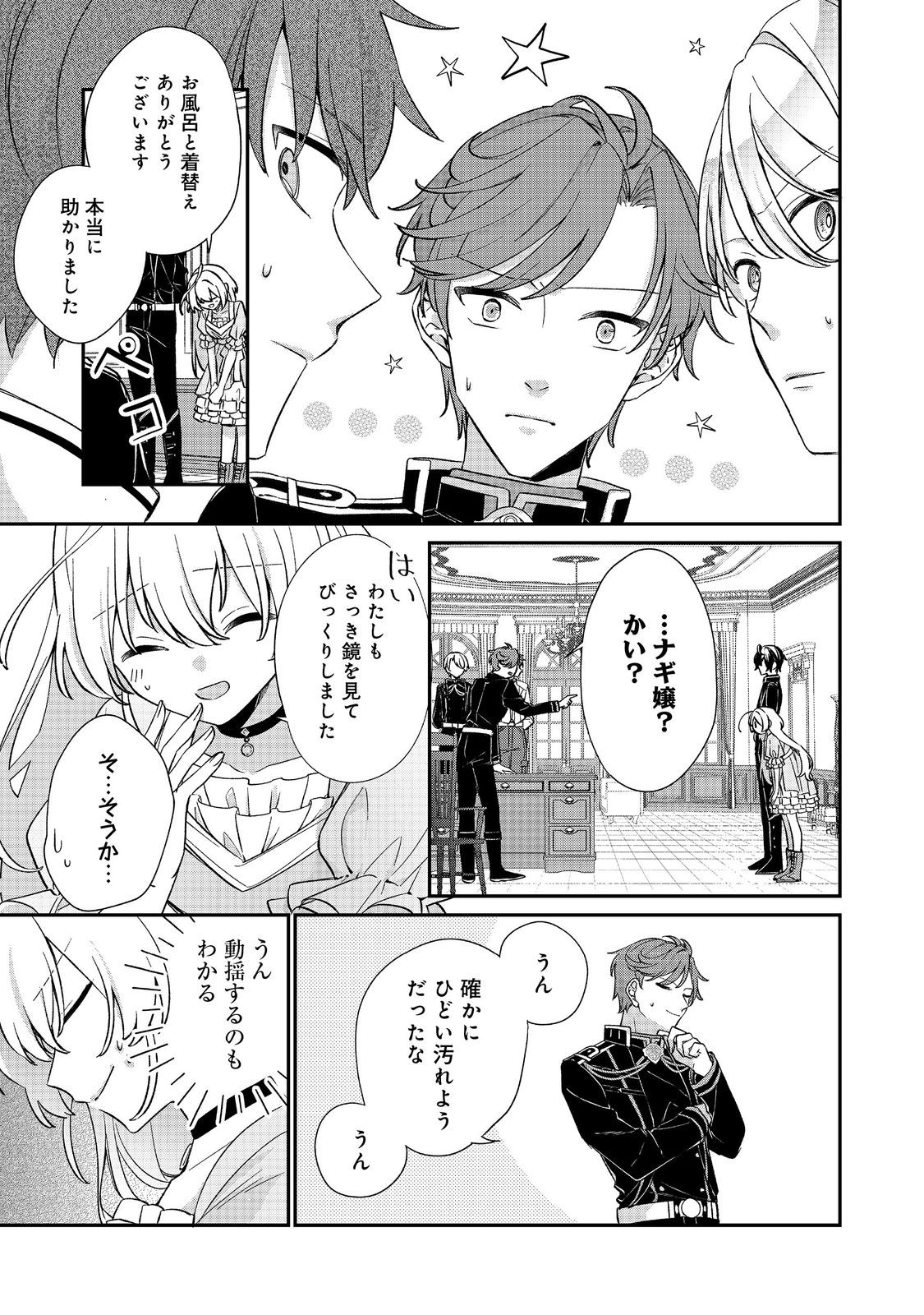 Read SEIJO SAMA HA TORIKAEKO Chapter 3 [High Quality / Full] - Page 3 - nicomanga.com