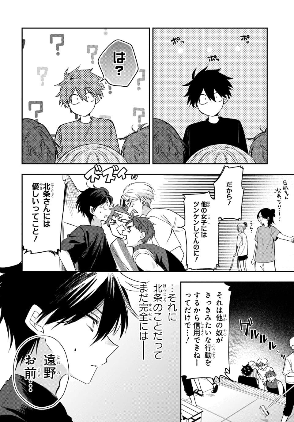 OSORAKU KANOJO WA ORE NO ANIKI WO NERATTERU Chapter 23 page 6 - nihonkuni.com