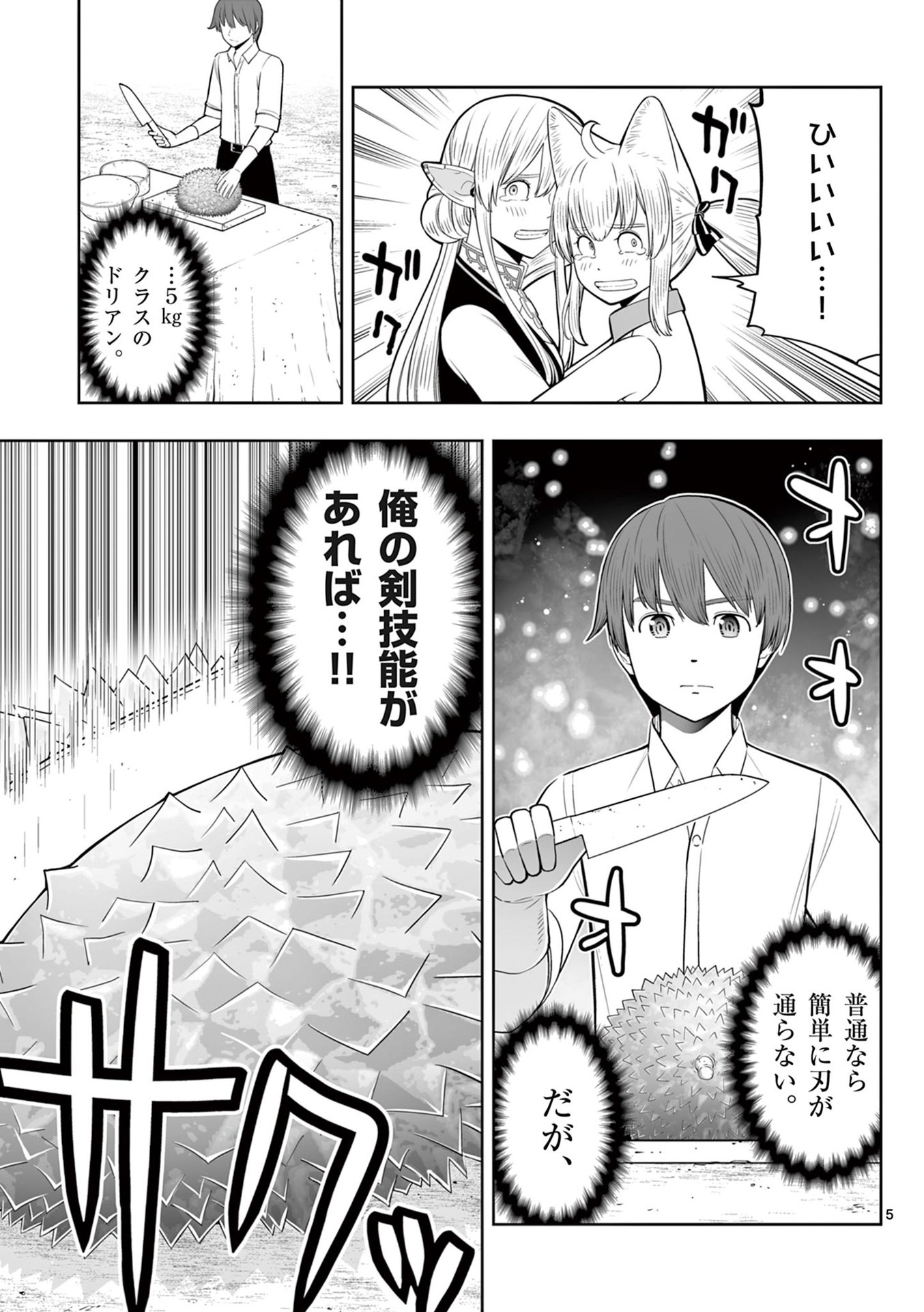 OKASHI SHOKUNIN NO NARIAGARI - TENSAI PATISHIE NO RYOUCHI KEIEI Chapter 43 page 5 - nihonkuni.com