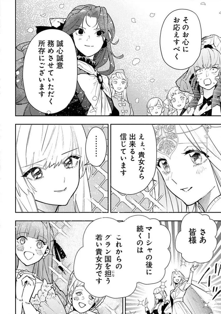 URAGIRARETA NO DE, OUHITSUKI JIJO NI JOB CHANGE! Chapter 27 page 6 - nihonkuni.com