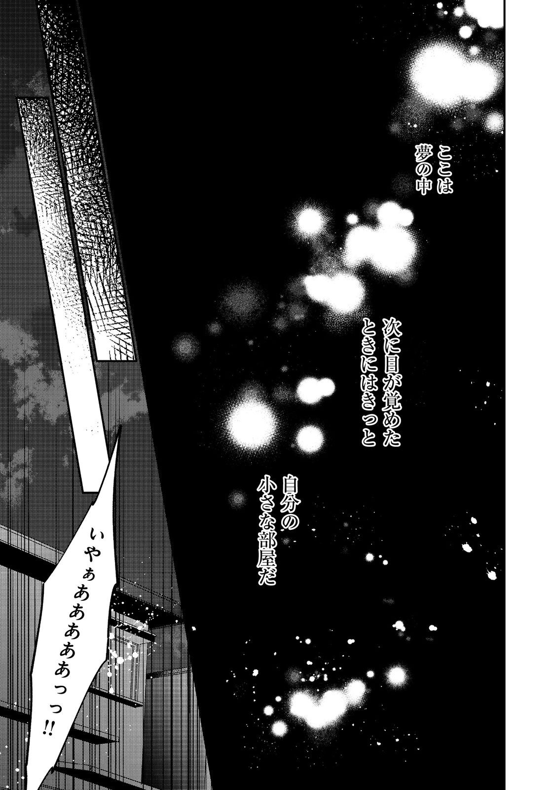 Read SEIJO SAMA HA TORIKAEKO Chapter 4 [High Quality / Full] - Page 23 - nicomanga.com