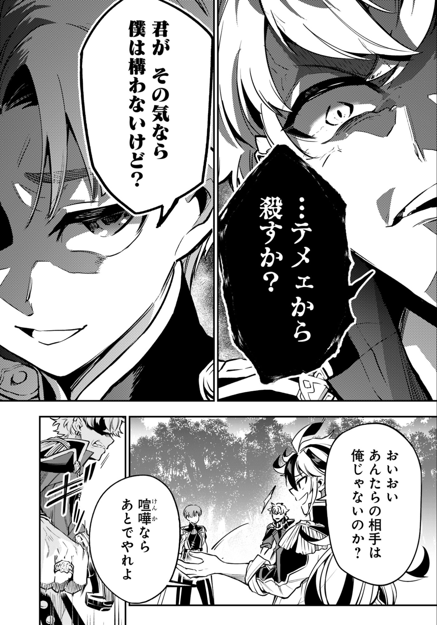 KEN WO MOTANAI KENSEI, KIZOKU NI SHIHAI SARETA KISHI GAKUEN DE MUSOU SURU - RAW Chapter 11.1 page 4 - nihonkuni.com