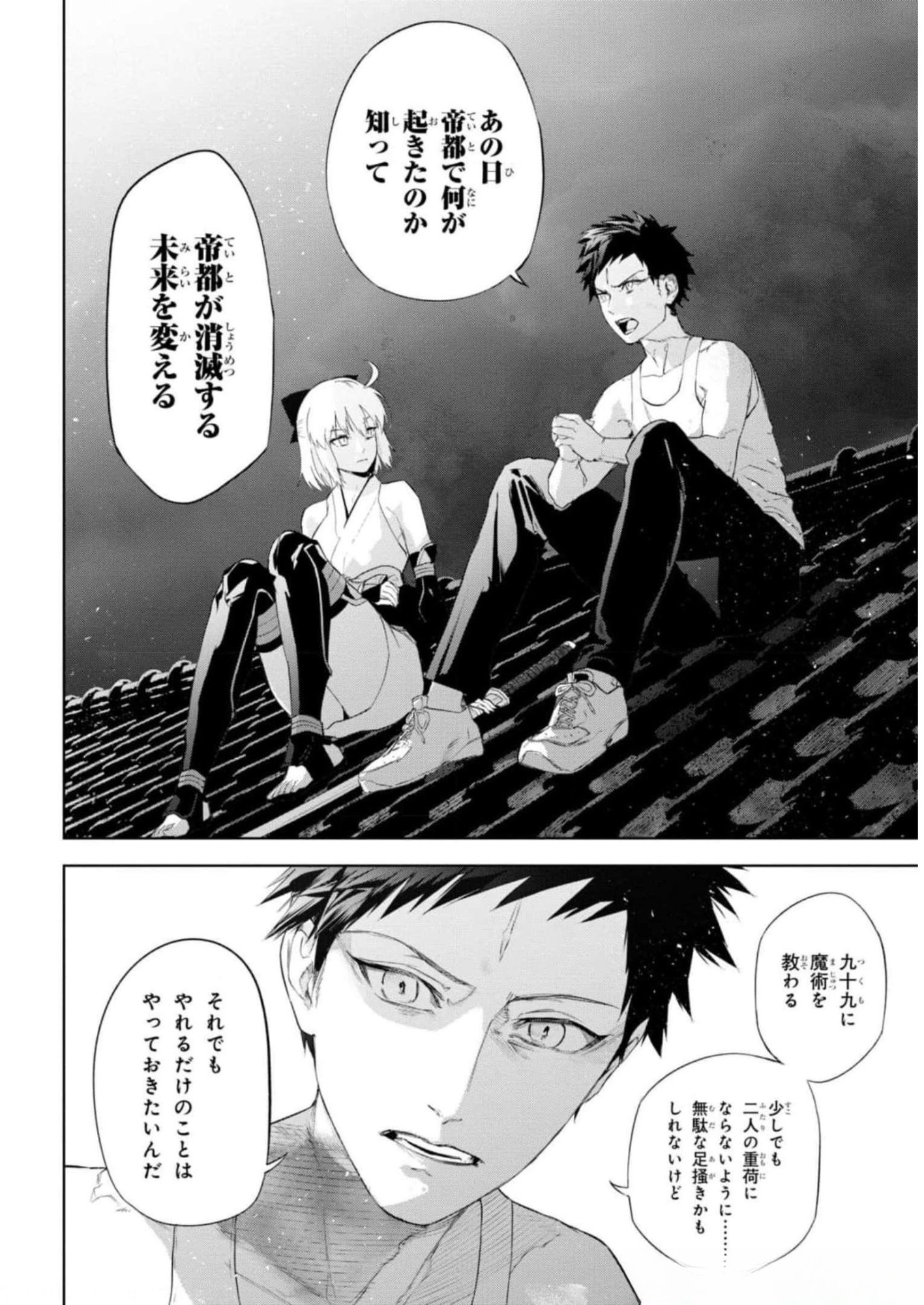 TEITO SEIHAI KITAN: FATE/TYPE REDLINE Chapter 13 page 16 - nihonkuni.com