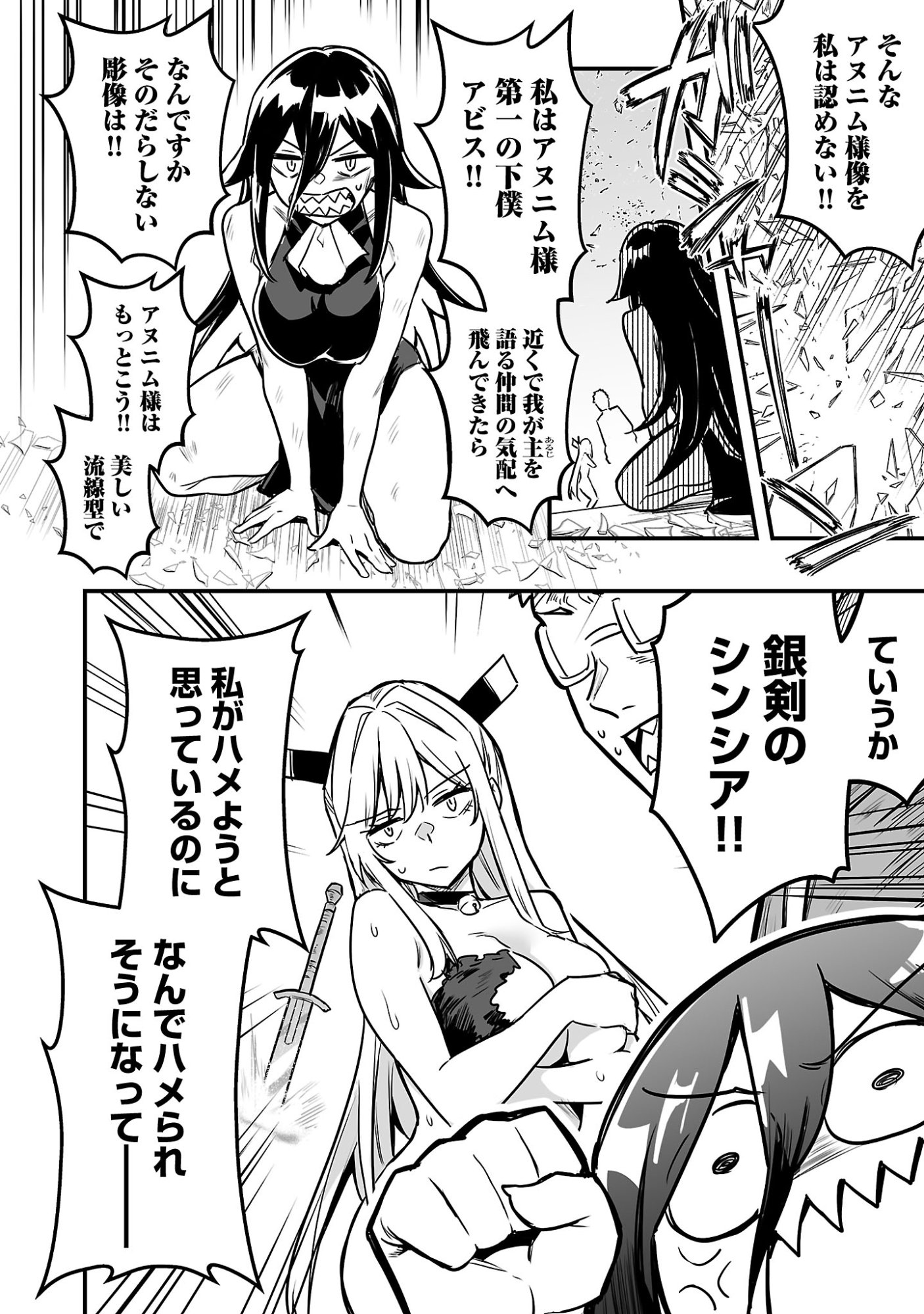 HUNTER GUILD NO URA QUEST ~SSS RANK NO WATASHI NARA ECCHI NA QUEST MO YOYUU (?) DESU~ Chap 3.3 - Pic 4