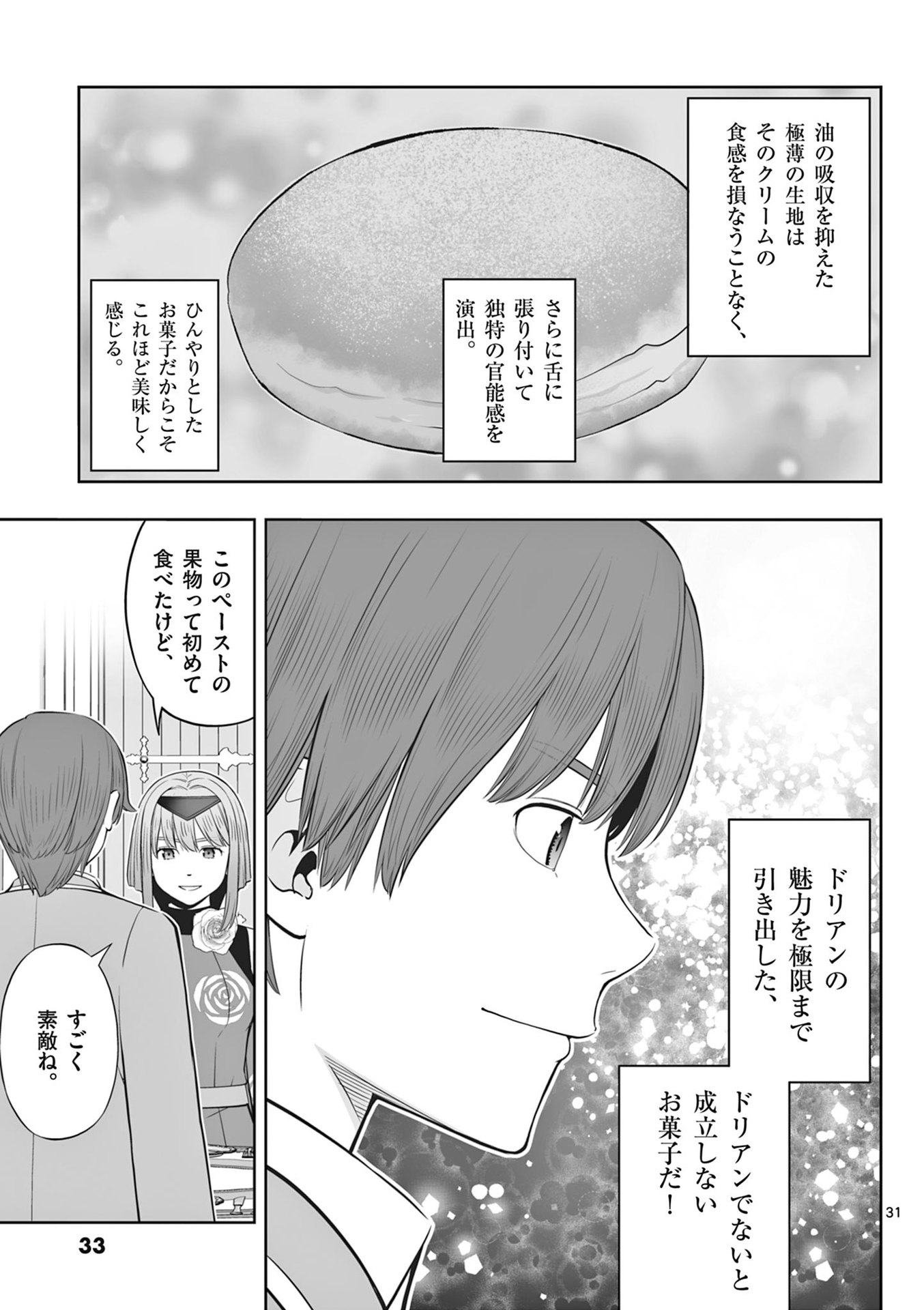OKASHI SHOKUNIN NO NARIAGARI - TENSAI PATISHIE NO RYOUCHI KEIEI Chapter 43 page 31 - nihonkuni.com
