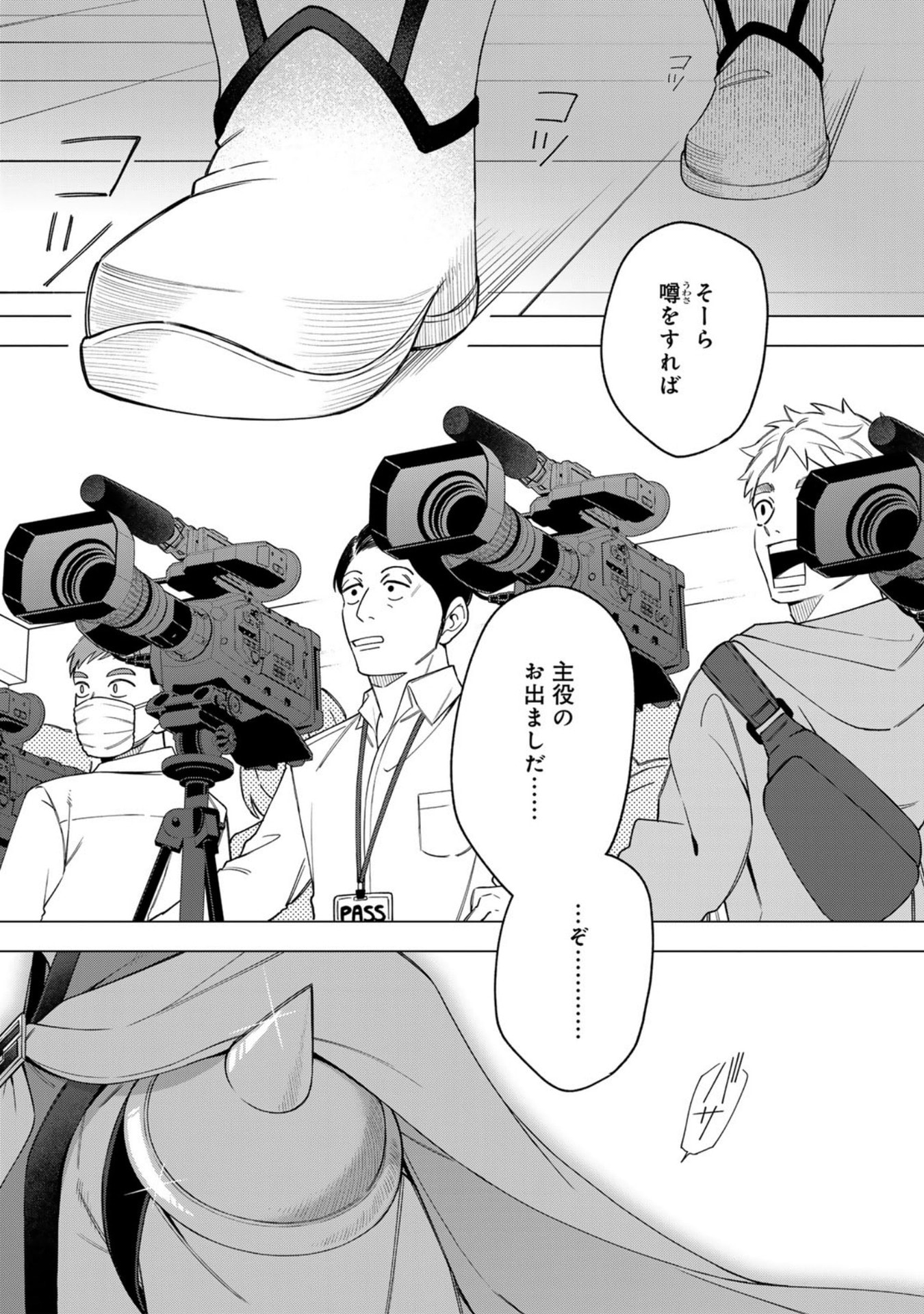 E, SHANAI SYSTEM SUBETE ONE OPE SHITEIRU WATASHI WO KAIKO DESU KA? Chap 33 - Pic 3