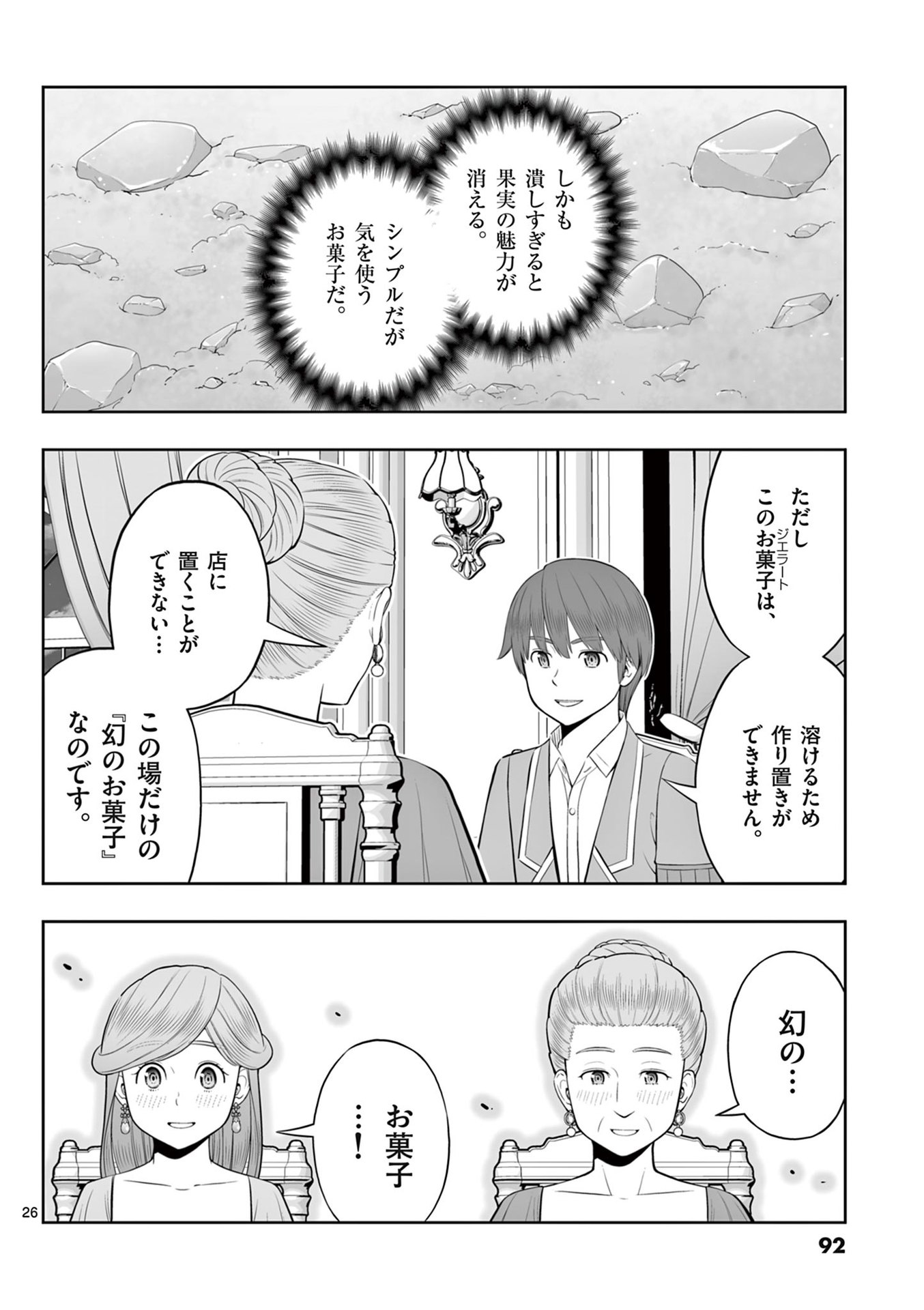 OKASHI SHOKUNIN NO NARIAGARI - TENSAI PATISHIE NO RYOUCHI KEIEI Chapter 45 page 26 - nihonkuni.com