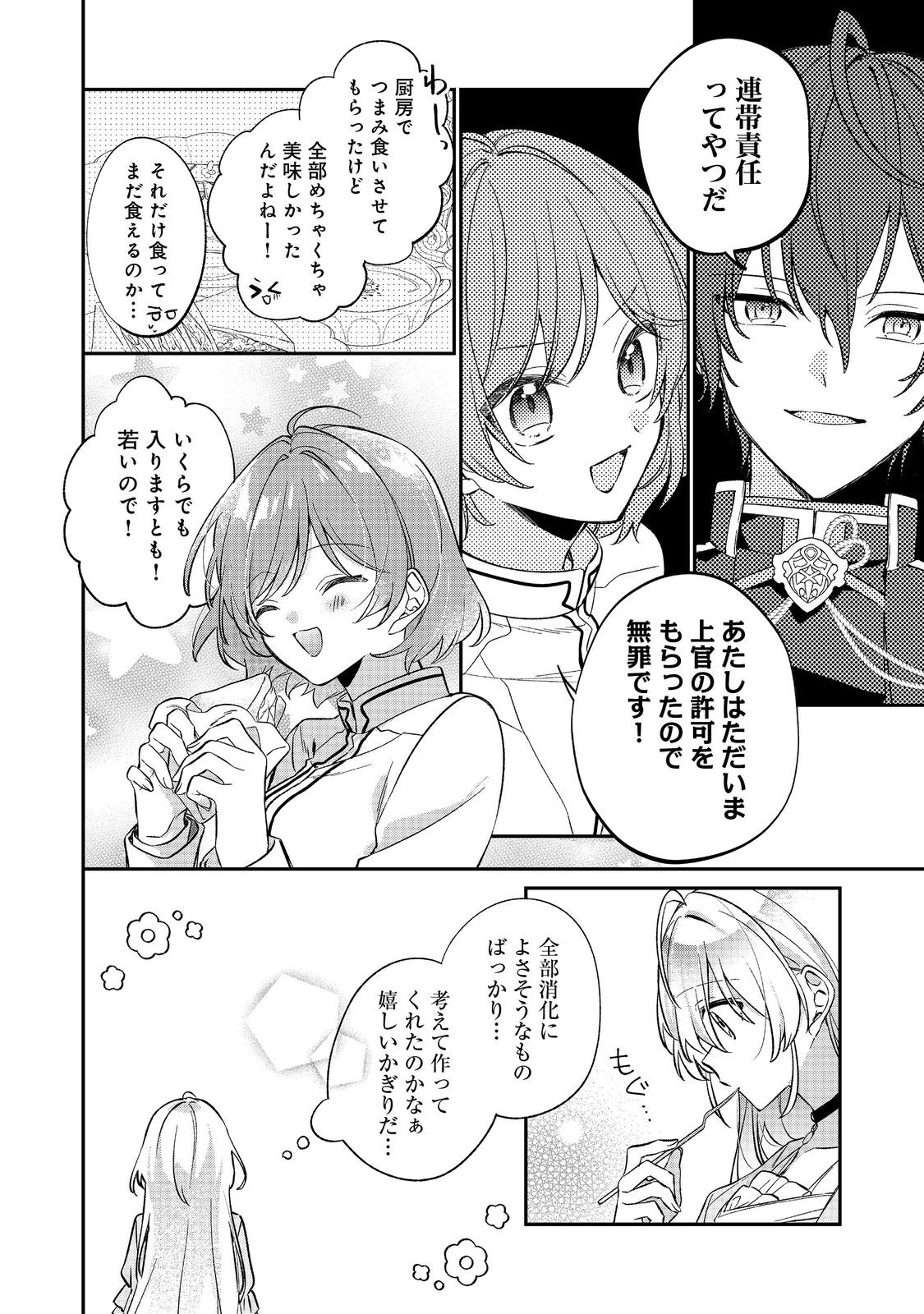 Read SEIJO SAMA HA TORIKAEKO Chapter 4 [High Quality / Full] - Page 18 - nicomanga.com
