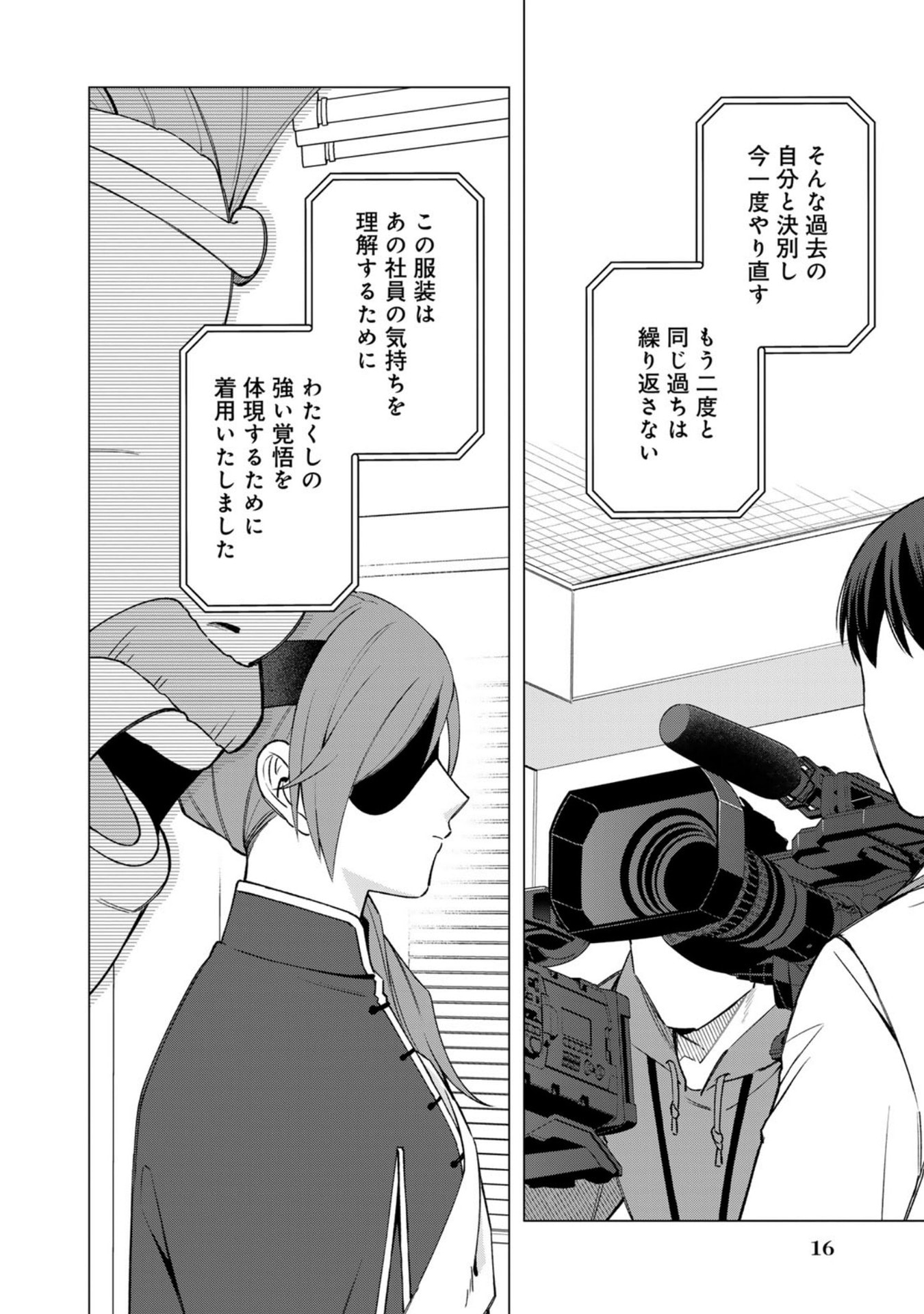 E, SHANAI SYSTEM SUBETE ONE OPE SHITEIRU WATASHI WO KAIKO DESU KA? Chap 33 - Pic 12