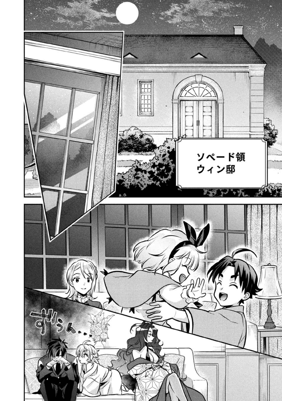 JIMINA KEN SEI WA SORE DEMO SAIKYOUDESU - RAW Chapter 78 page 8 - nihonkuni.com