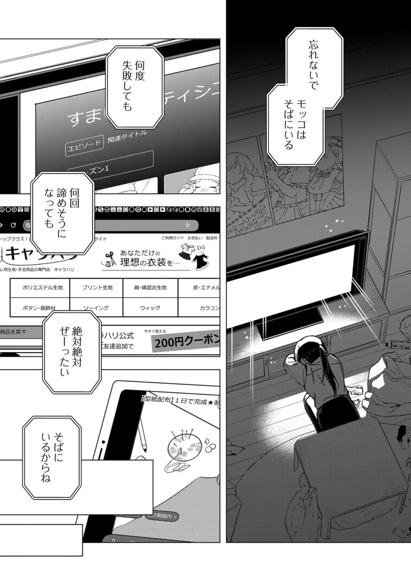 E, SHANAI SYSTEM SUBETE ONE OPE SHITEIRU WATASHI WO KAIKO DESU KA? Chap 38.5 - Pic 21