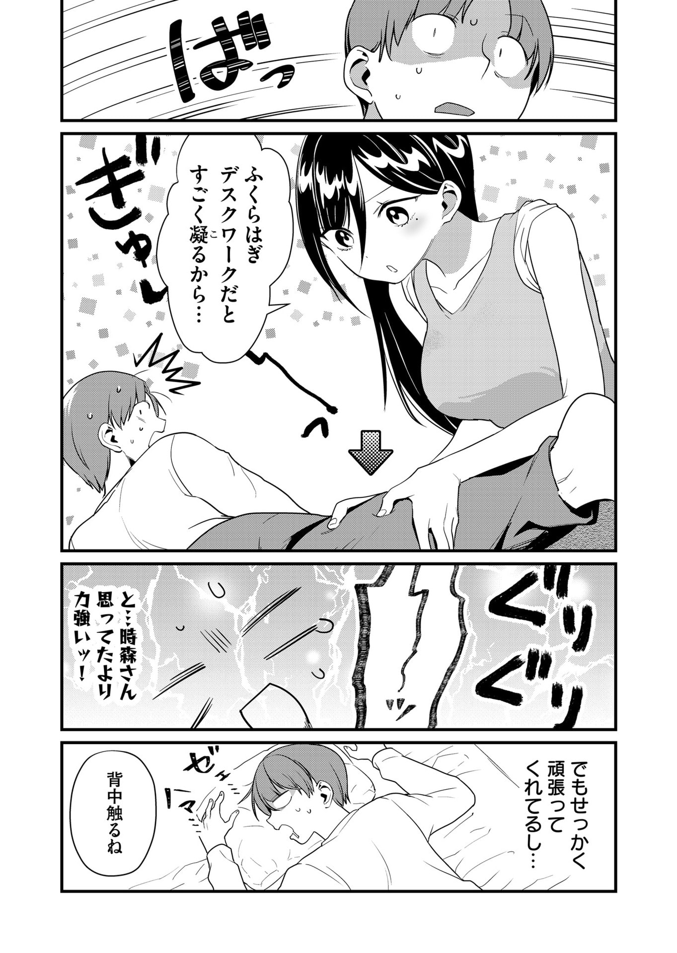 TOKIMORI-SAN GA MUBOUBI DESU!! Chapter 53 page 9 - nihonkuni.com