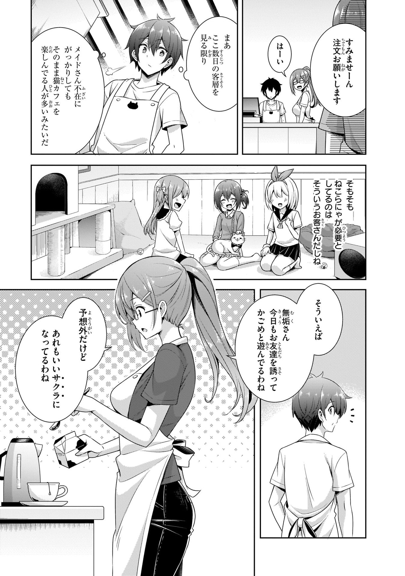 BOKU NO KANOJO SENSEI Chapter 27 page 17 - nihonkuni.com
