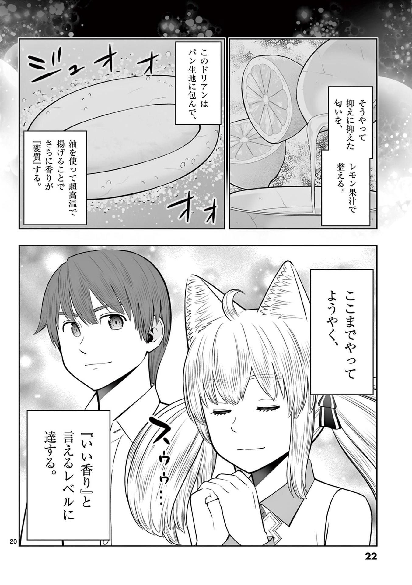 OKASHI SHOKUNIN NO NARIAGARI - TENSAI PATISHIE NO RYOUCHI KEIEI Chapter 43 page 20 - nihonkuni.com