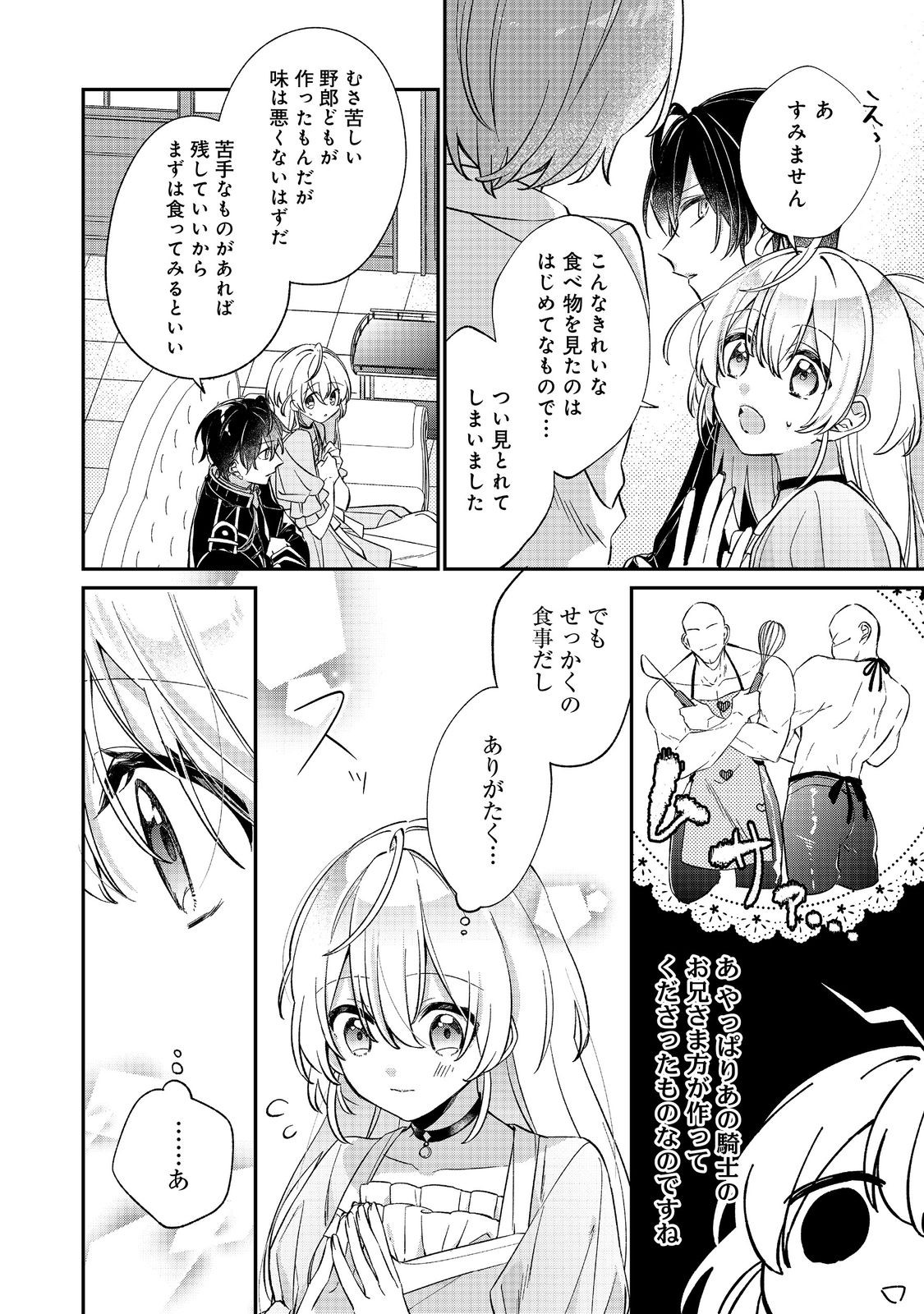 Read SEIJO SAMA HA TORIKAEKO Chapter 4 [High Quality / Full] - Page 14 - nicomanga.com