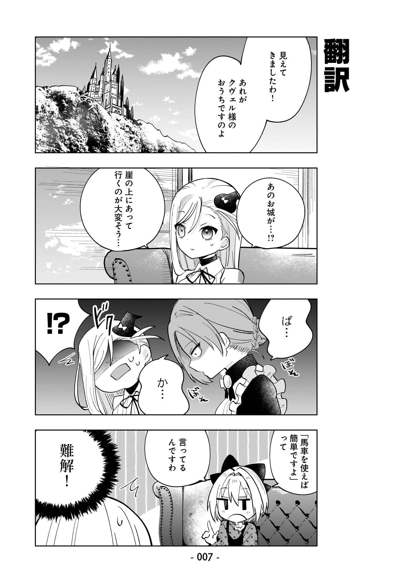 SEKAI ICHI NO MAHOU TSUKAI WA DESHI NI MAKENAI! Chapter 10 page 5 - nihonkuni.com